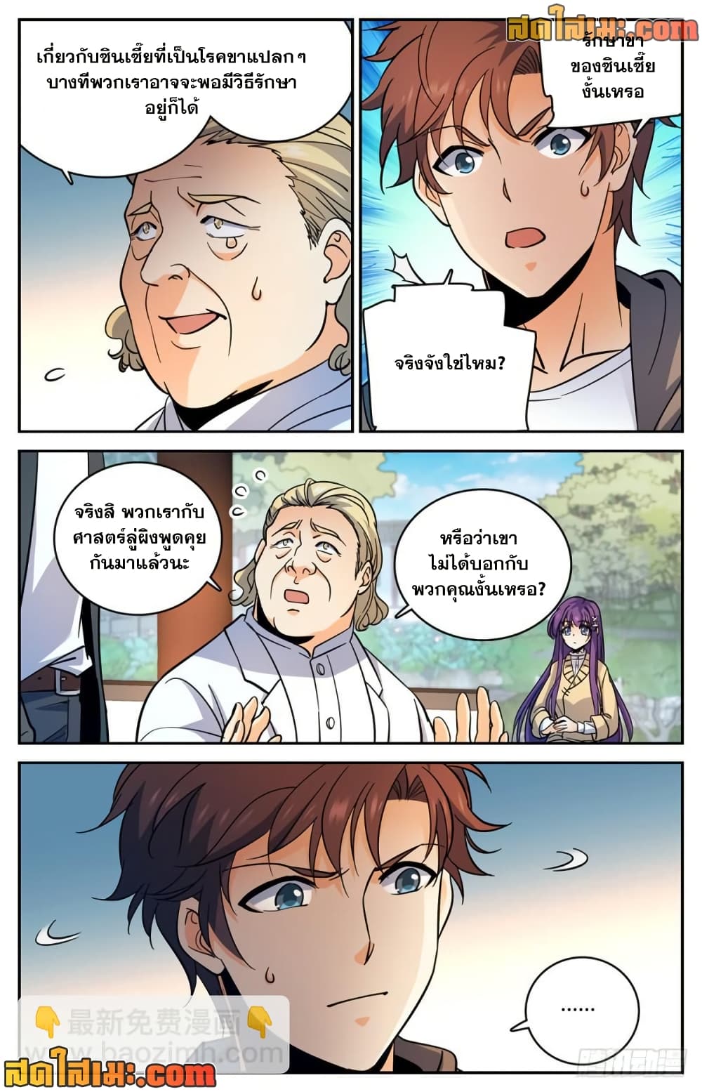 Versatile Mage จอมเวทย์เต็มพิกัด page 8