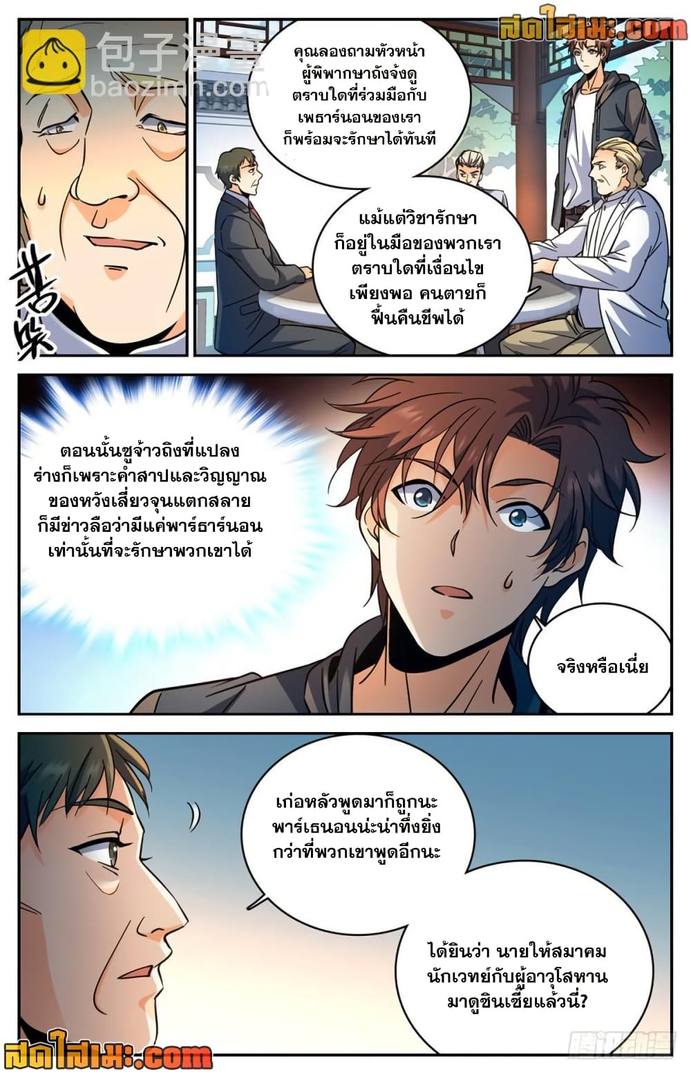 Versatile Mage จอมเวทย์เต็มพิกัด page 9