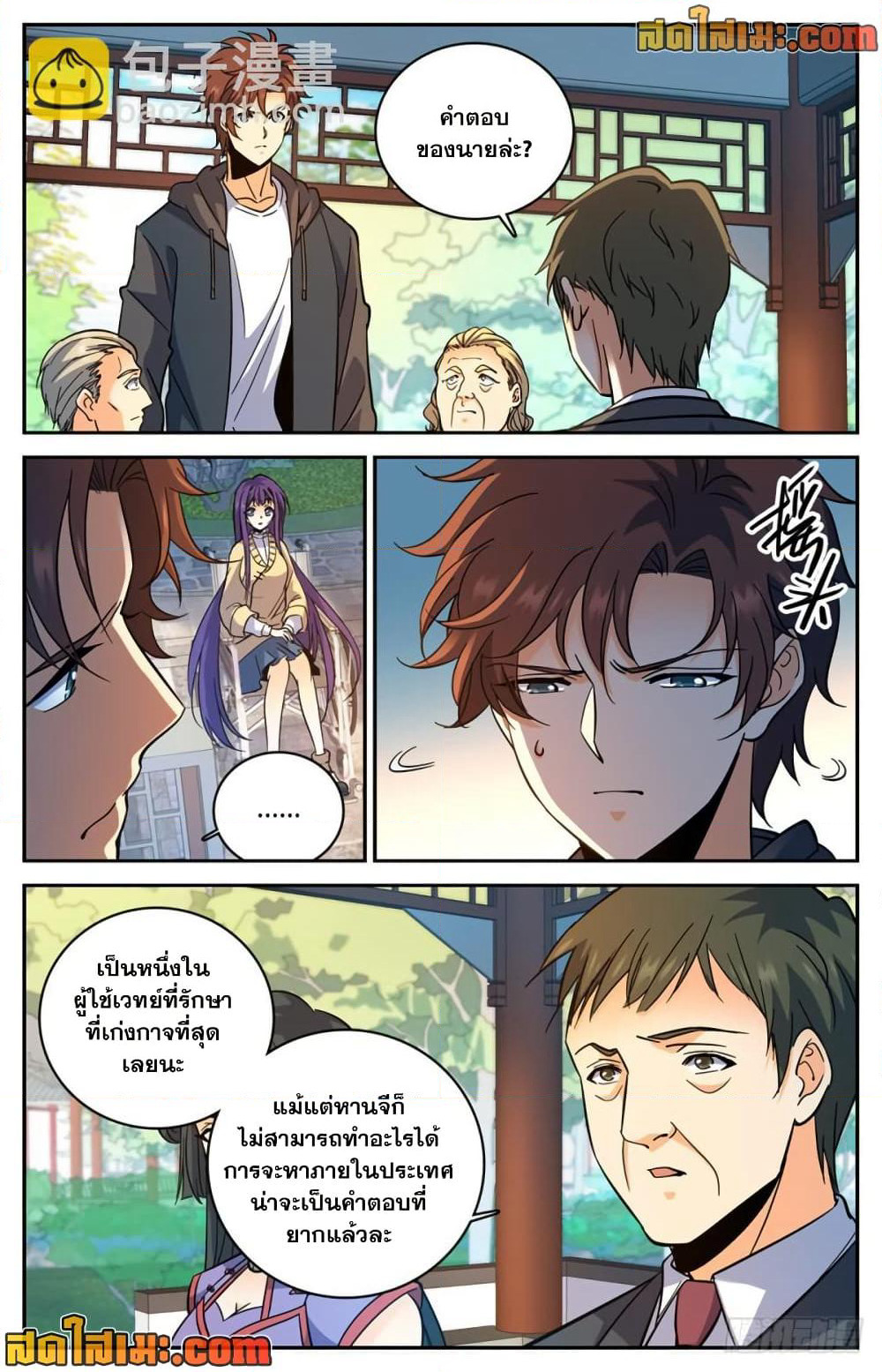 Versatile Mage จอมเวทย์เต็มพิกัด page 10