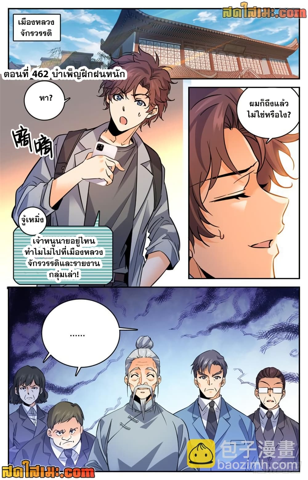 Versatile Mage จอมเวทย์เต็มพิกัด page 2