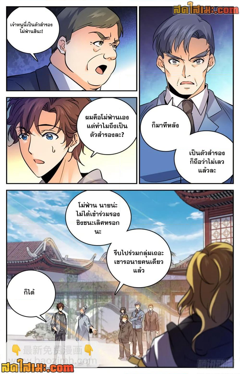 Versatile Mage จอมเวทย์เต็มพิกัด page 3