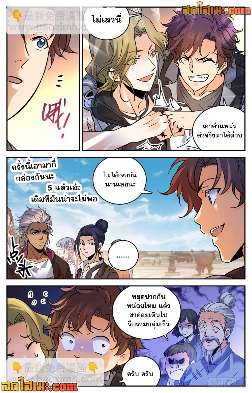 Versatile Mage จอมเวทย์เต็มพิกัด page 4