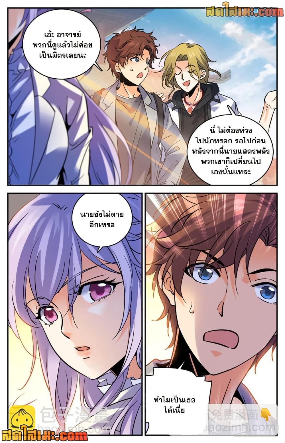 Versatile Mage จอมเวทย์เต็มพิกัด page 5