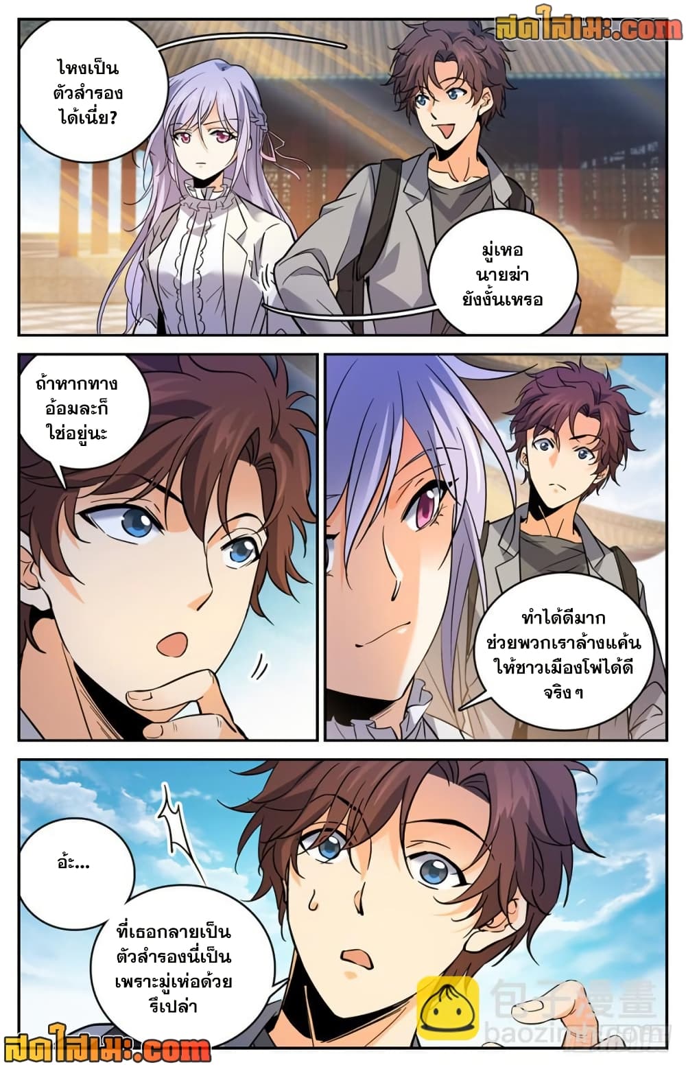 Versatile Mage จอมเวทย์เต็มพิกัด page 6