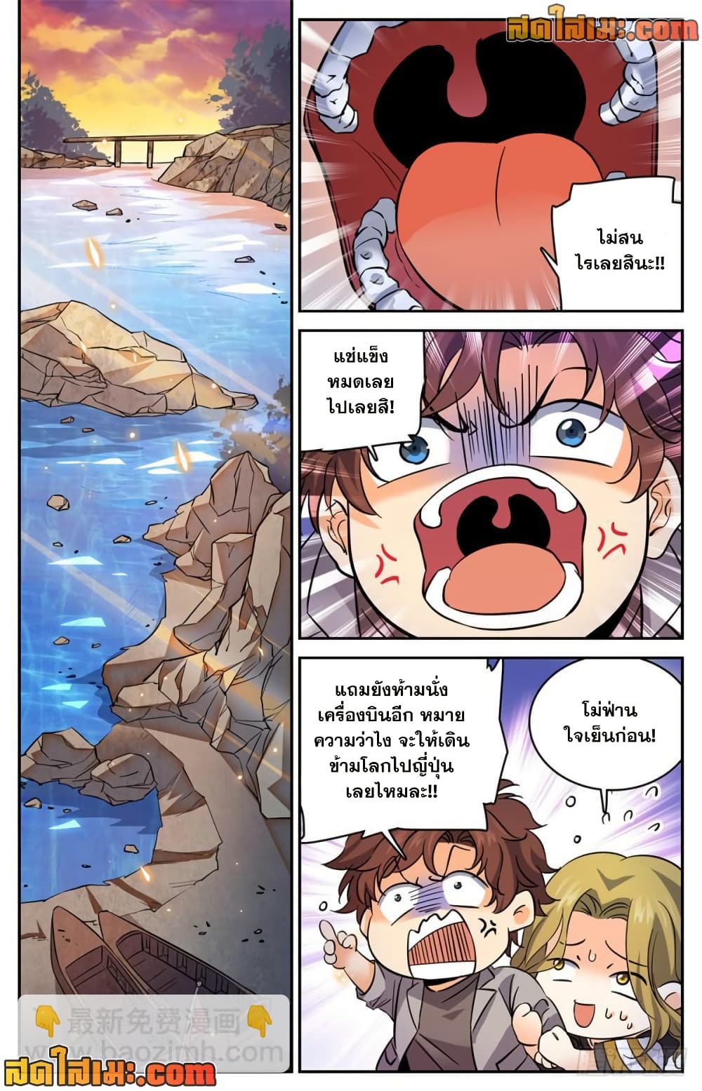 Versatile Mage จอมเวทย์เต็มพิกัด page 8