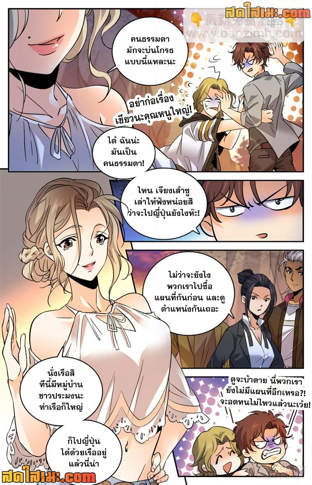 Versatile Mage จอมเวทย์เต็มพิกัด page 9