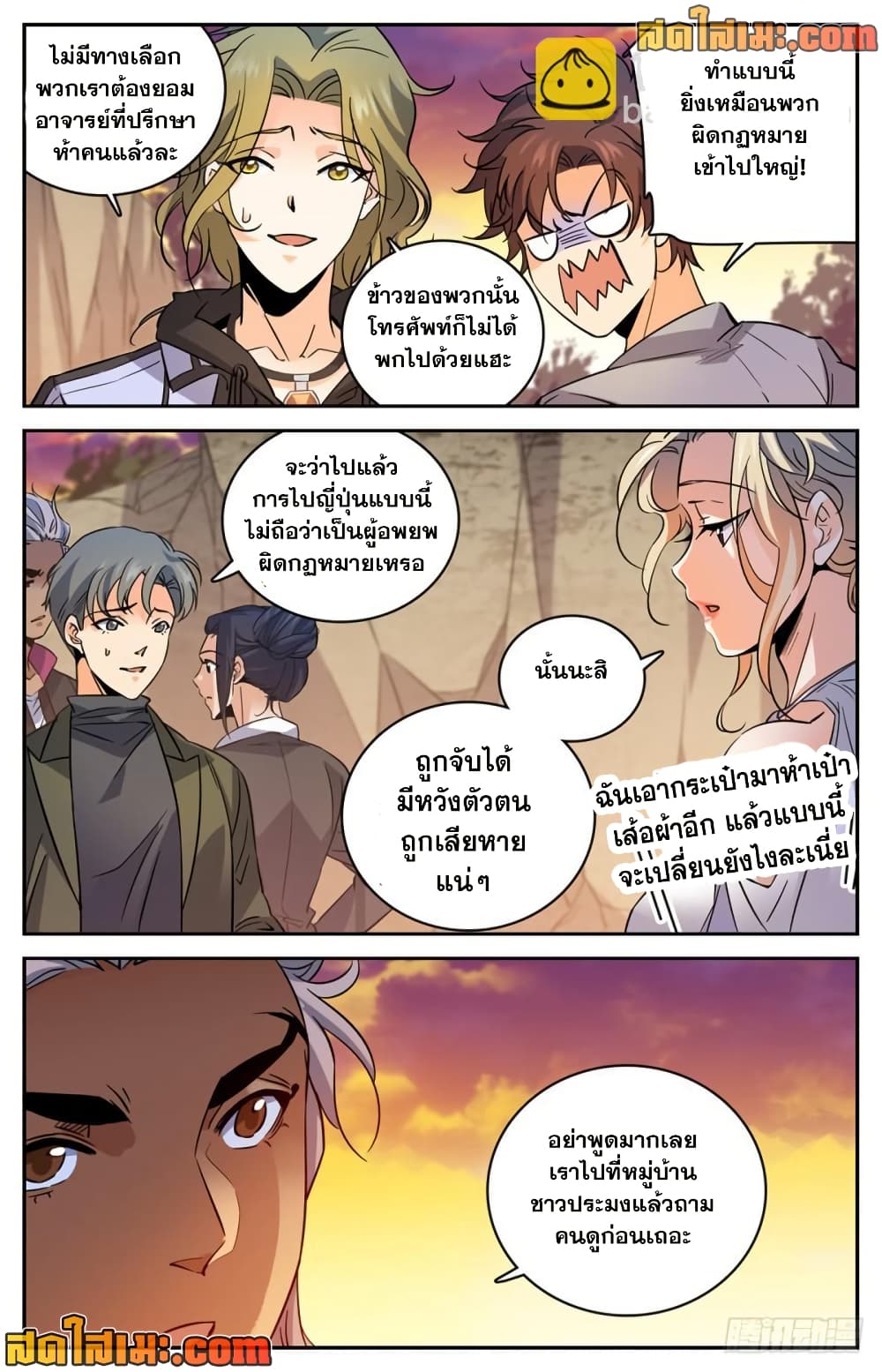 Versatile Mage จอมเวทย์เต็มพิกัด page 10