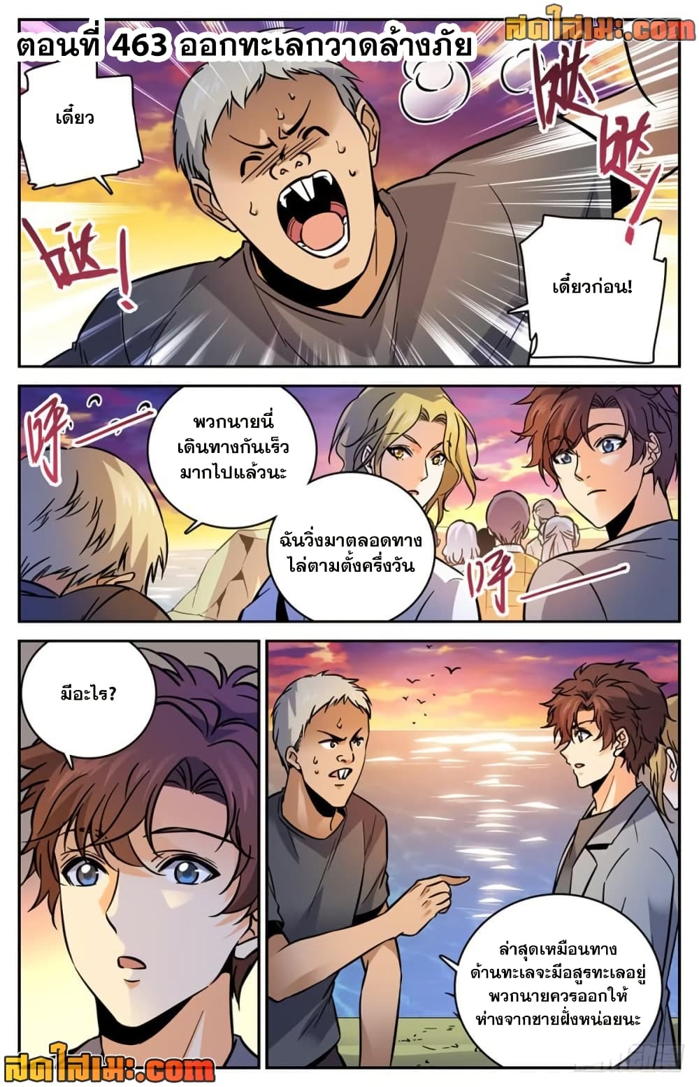 Versatile Mage จอมเวทย์เต็มพิกัด page 2