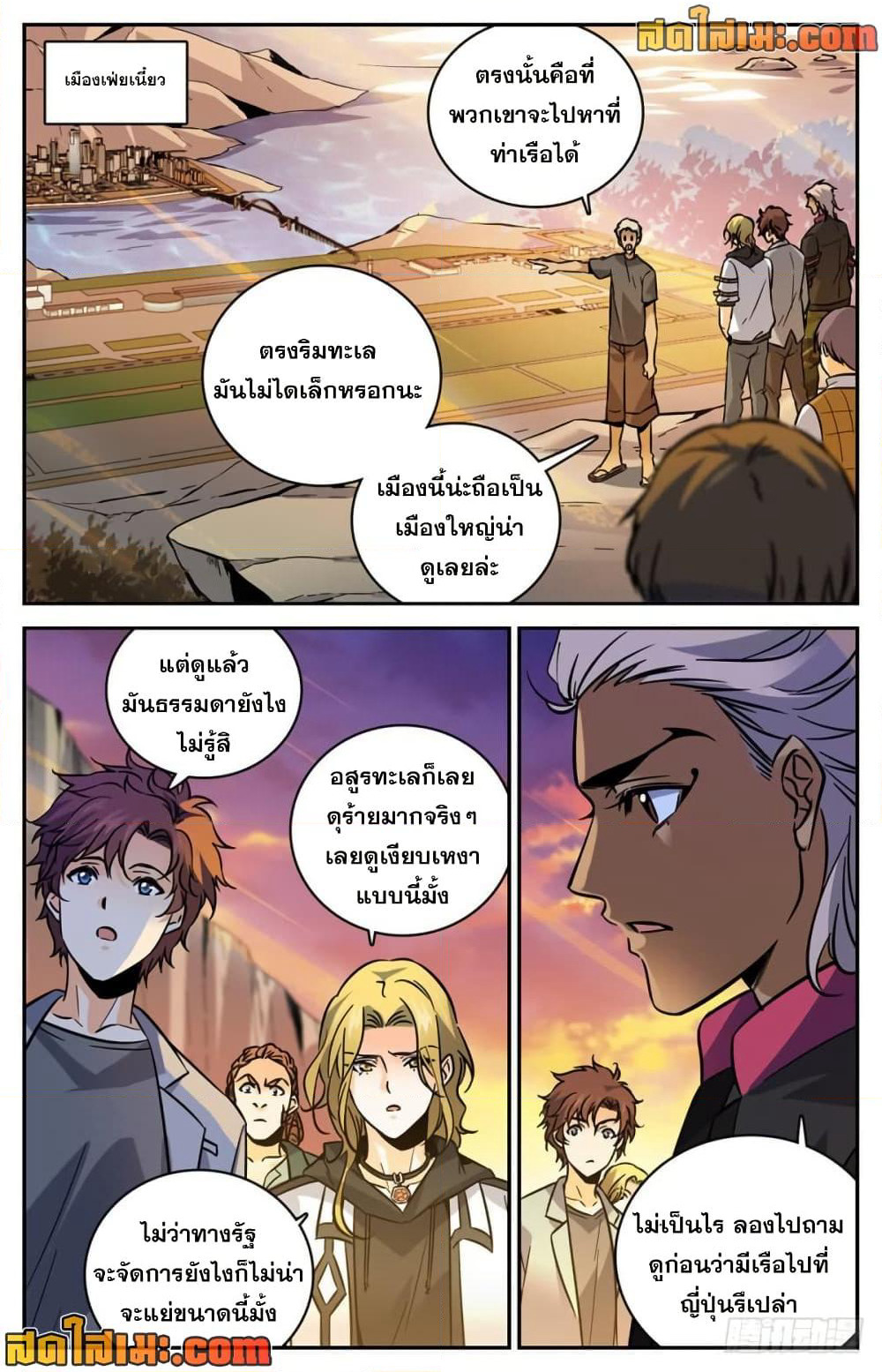 Versatile Mage จอมเวทย์เต็มพิกัด page 4