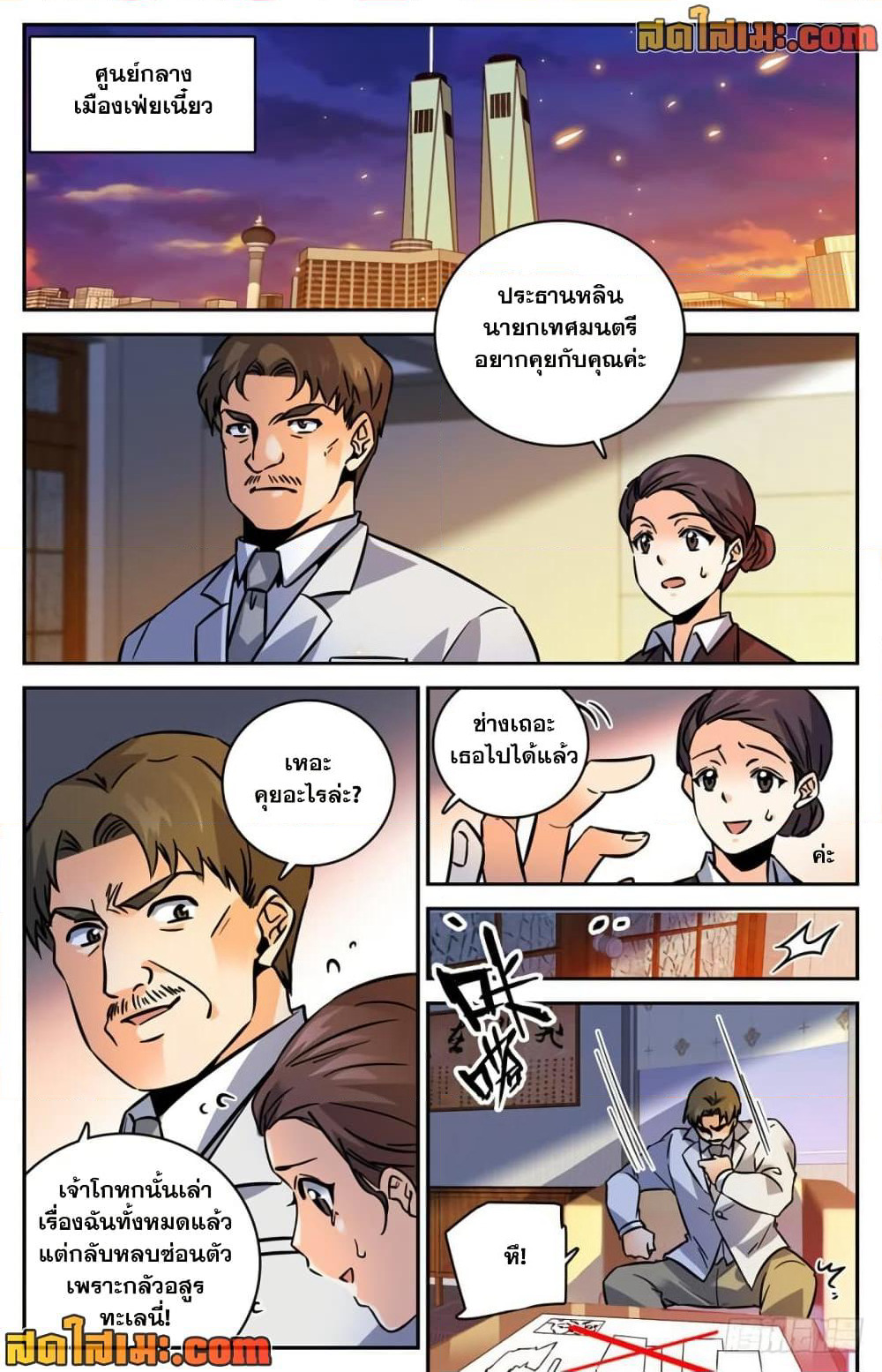 Versatile Mage จอมเวทย์เต็มพิกัด page 6