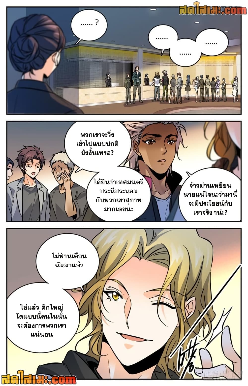 Versatile Mage จอมเวทย์เต็มพิกัด page 7