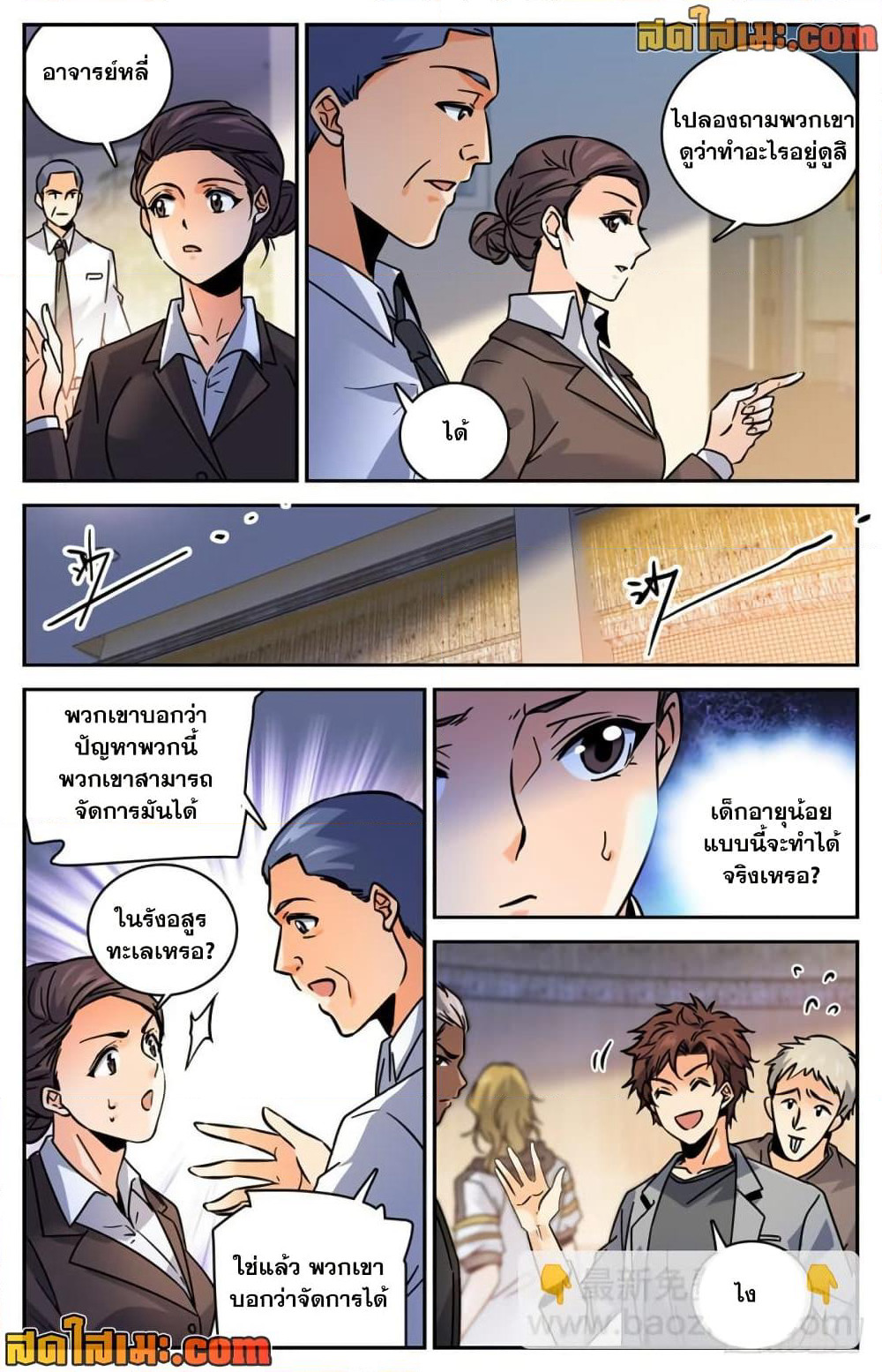 Versatile Mage จอมเวทย์เต็มพิกัด page 8