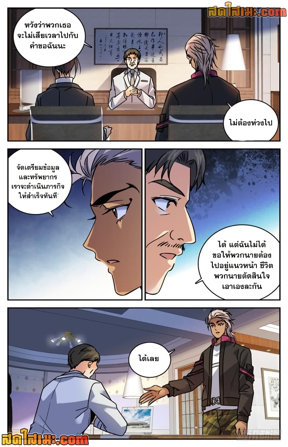 Versatile Mage จอมเวทย์เต็มพิกัด page 9