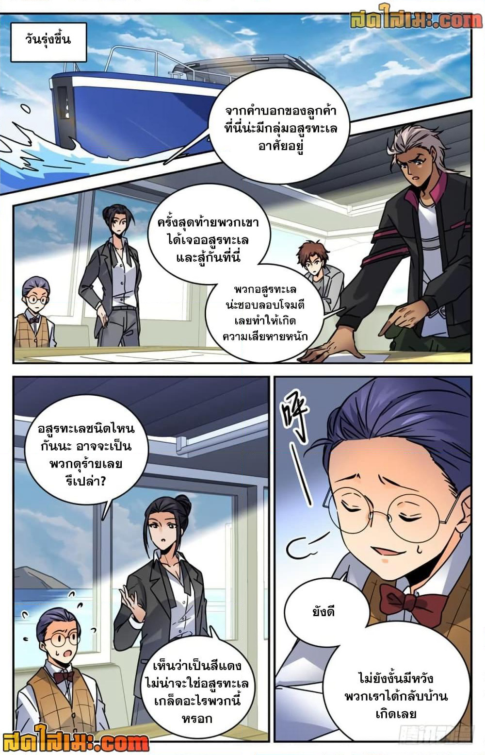 Versatile Mage จอมเวทย์เต็มพิกัด page 10