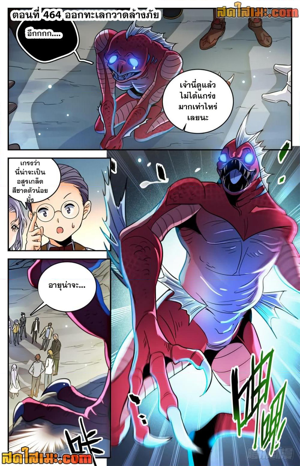 Versatile Mage จอมเวทย์เต็มพิกัด page 2