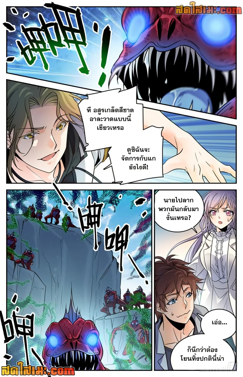 Versatile Mage จอมเวทย์เต็มพิกัด page 3