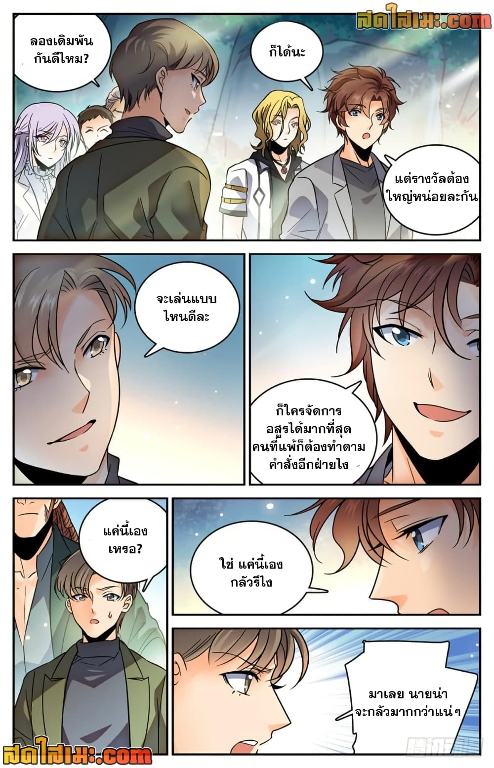 Versatile Mage จอมเวทย์เต็มพิกัด page 4
