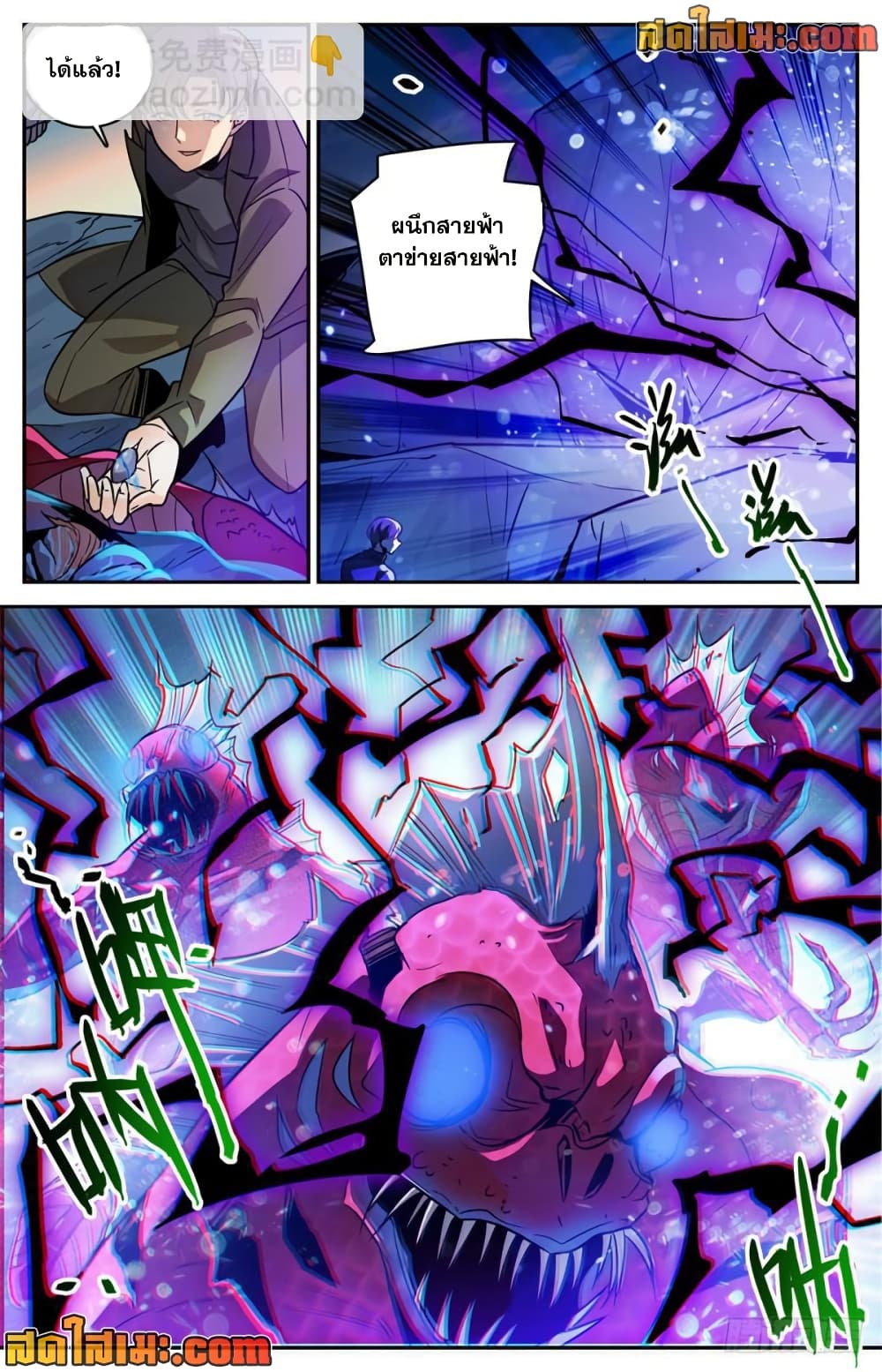 Versatile Mage จอมเวทย์เต็มพิกัด page 7