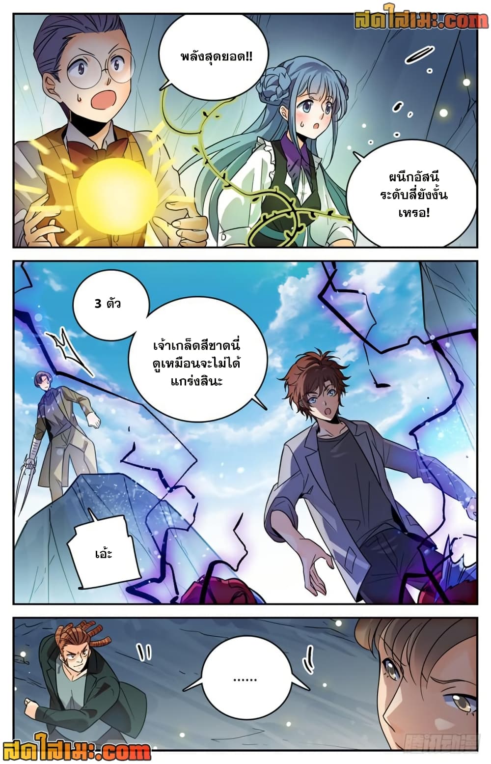Versatile Mage จอมเวทย์เต็มพิกัด page 8