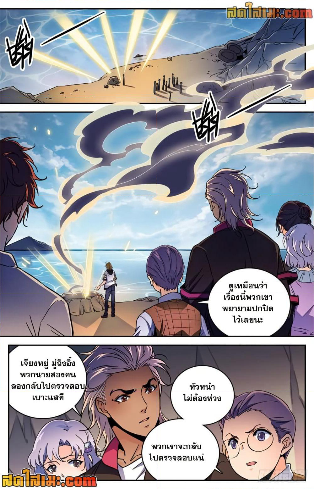 Versatile Mage จอมเวทย์เต็มพิกัด page 4