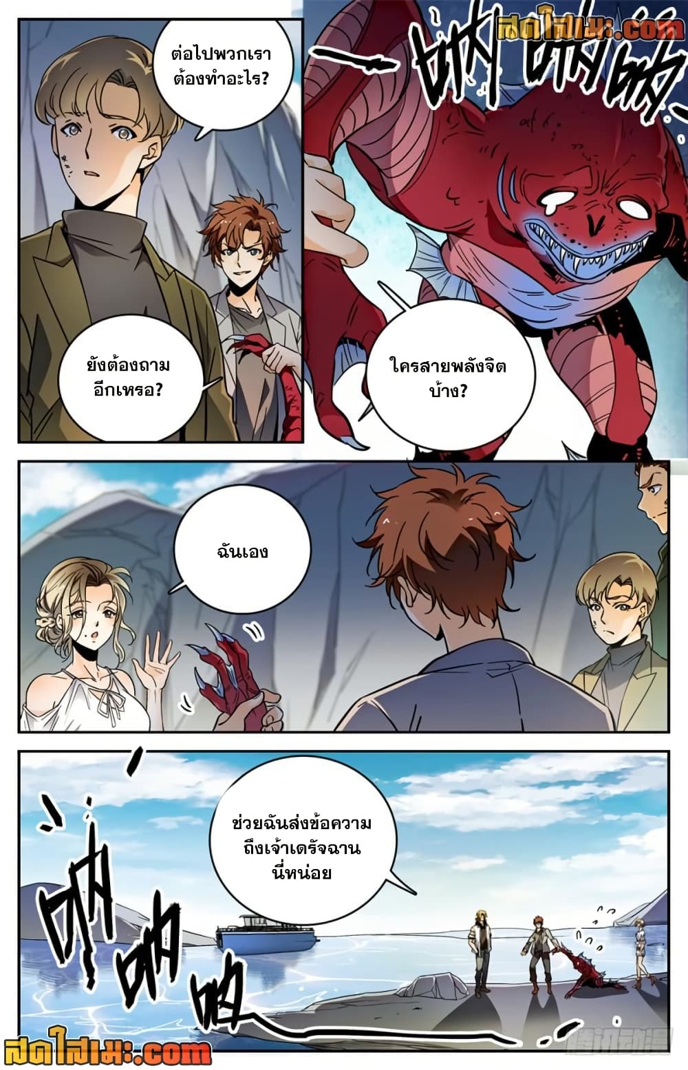 Versatile Mage จอมเวทย์เต็มพิกัด page 5