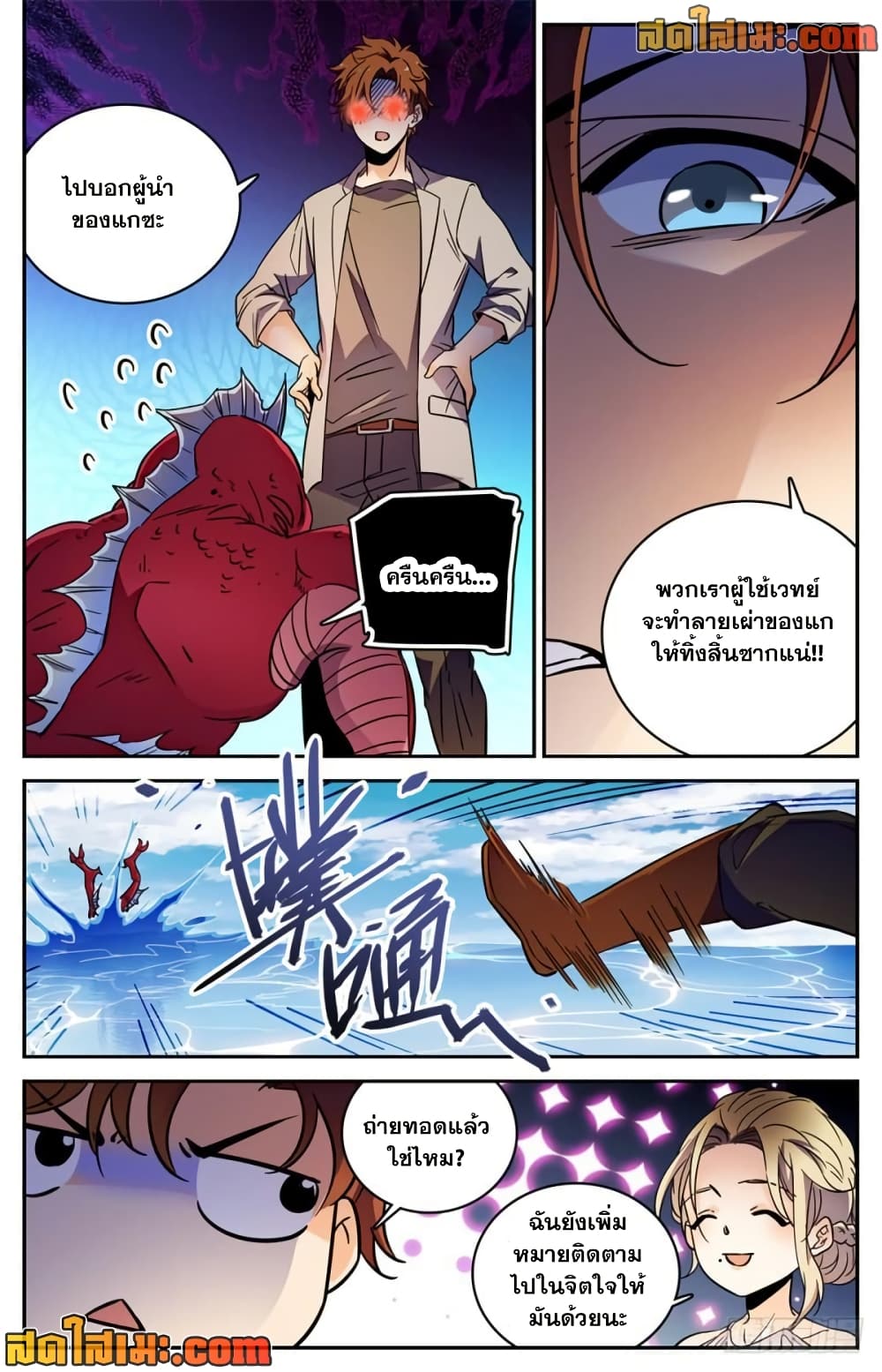 Versatile Mage จอมเวทย์เต็มพิกัด page 6