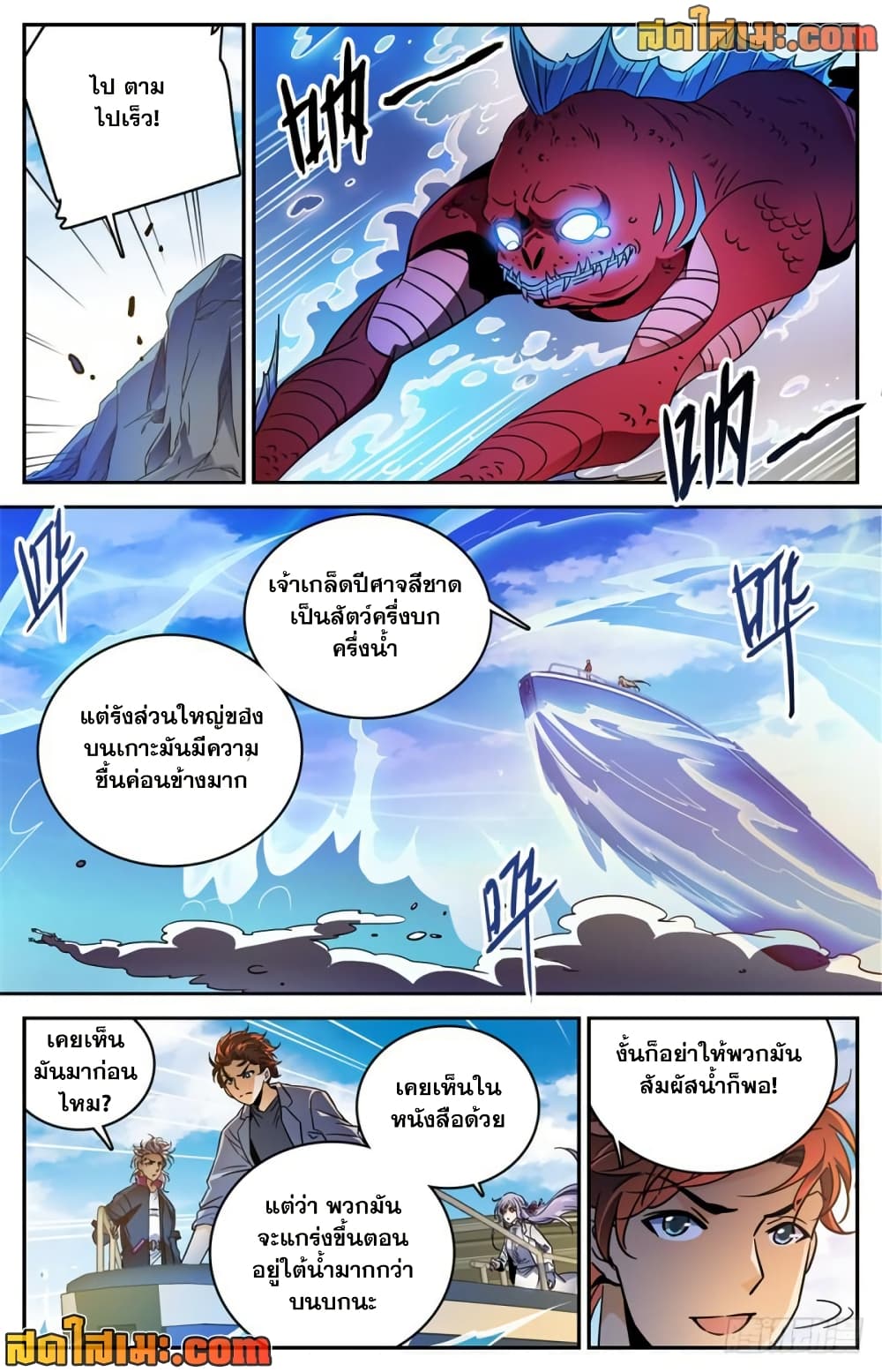 Versatile Mage จอมเวทย์เต็มพิกัด page 7