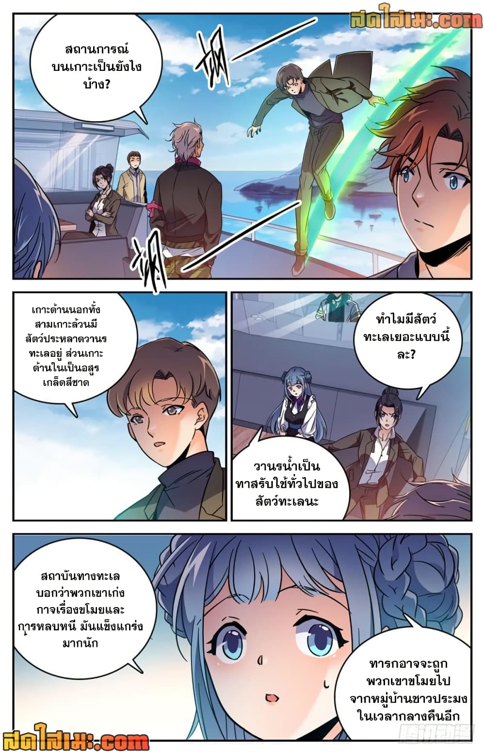 Versatile Mage จอมเวทย์เต็มพิกัด page 9