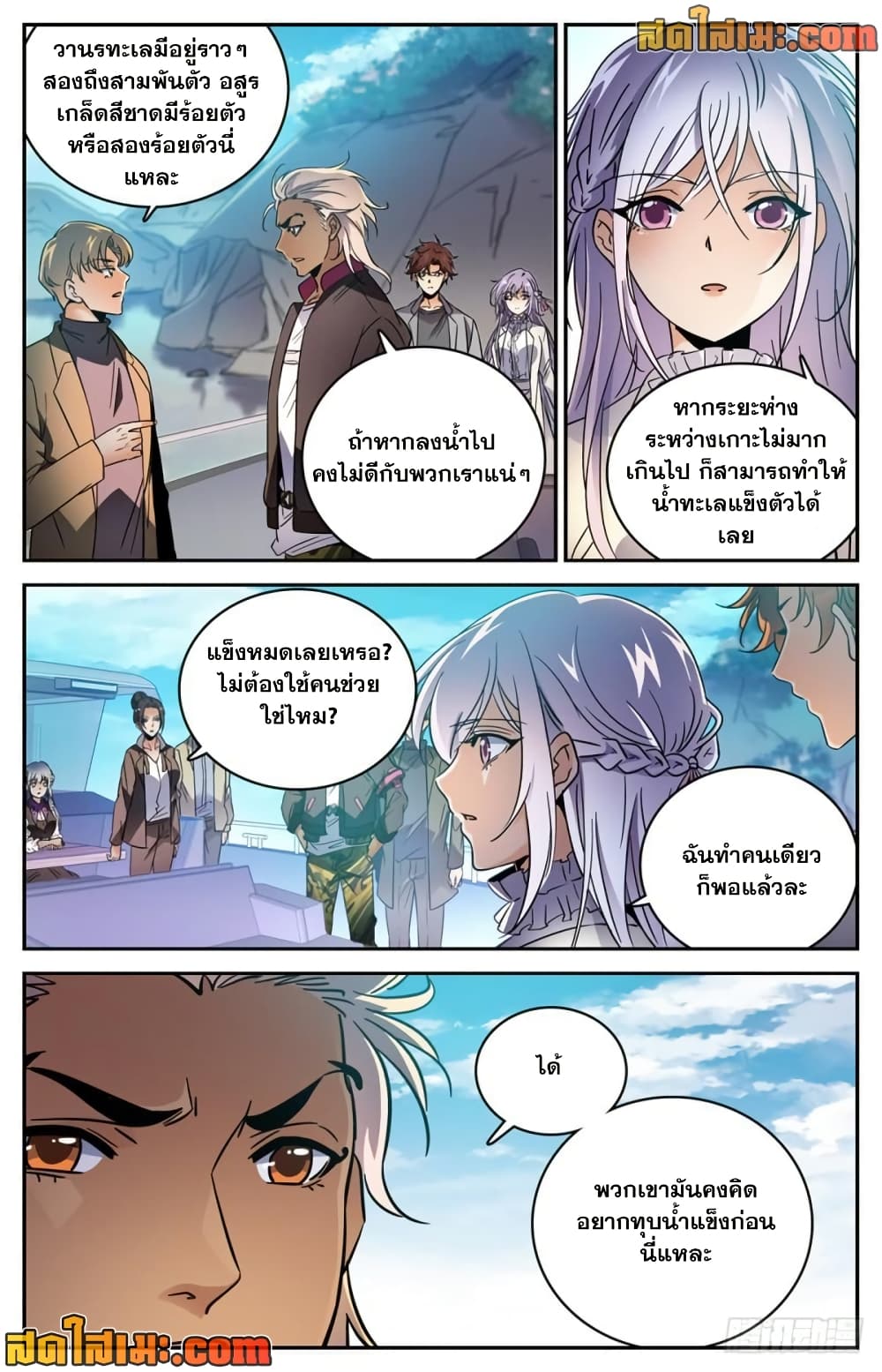 Versatile Mage จอมเวทย์เต็มพิกัด page 10