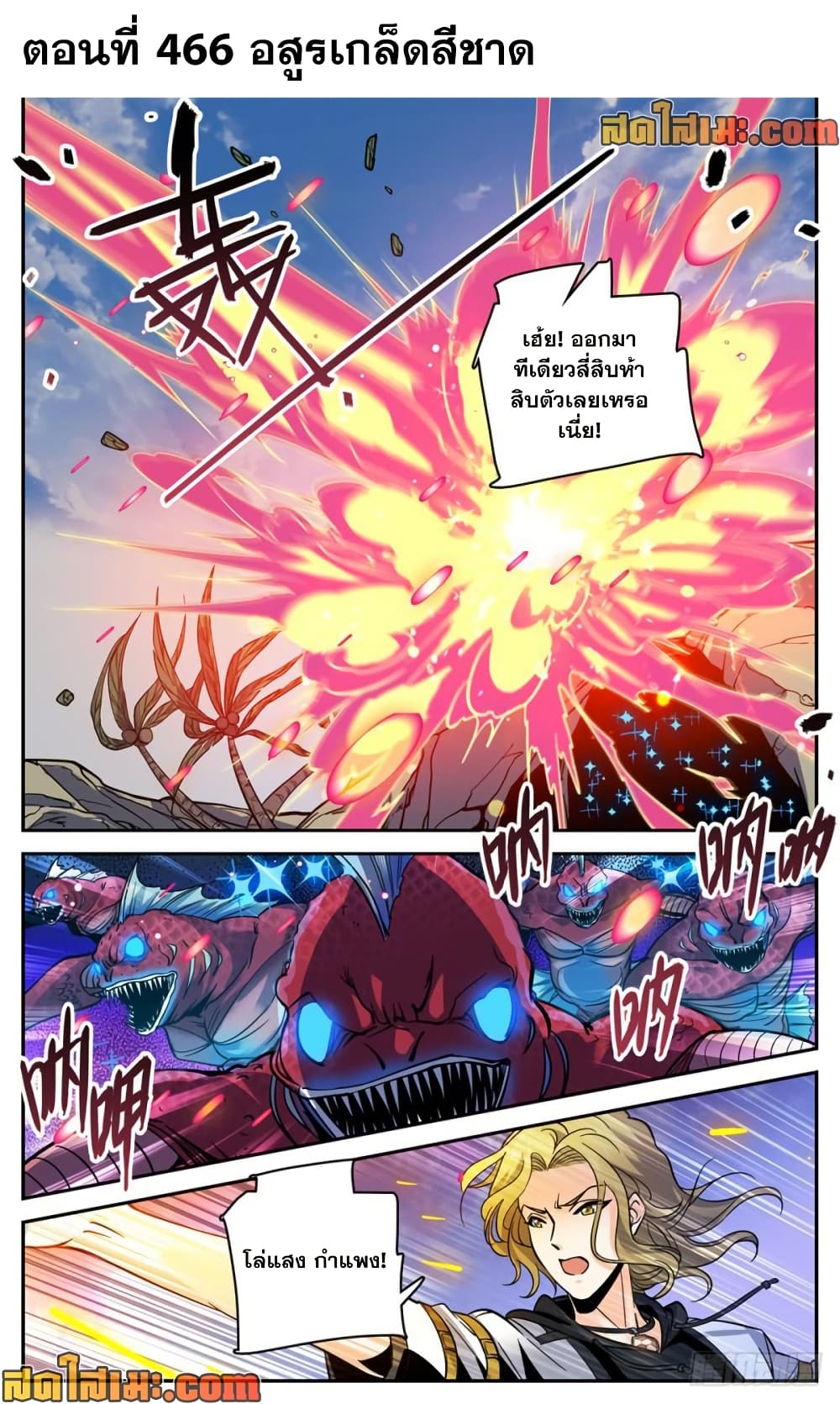 Versatile Mage จอมเวทย์เต็มพิกัด page 2