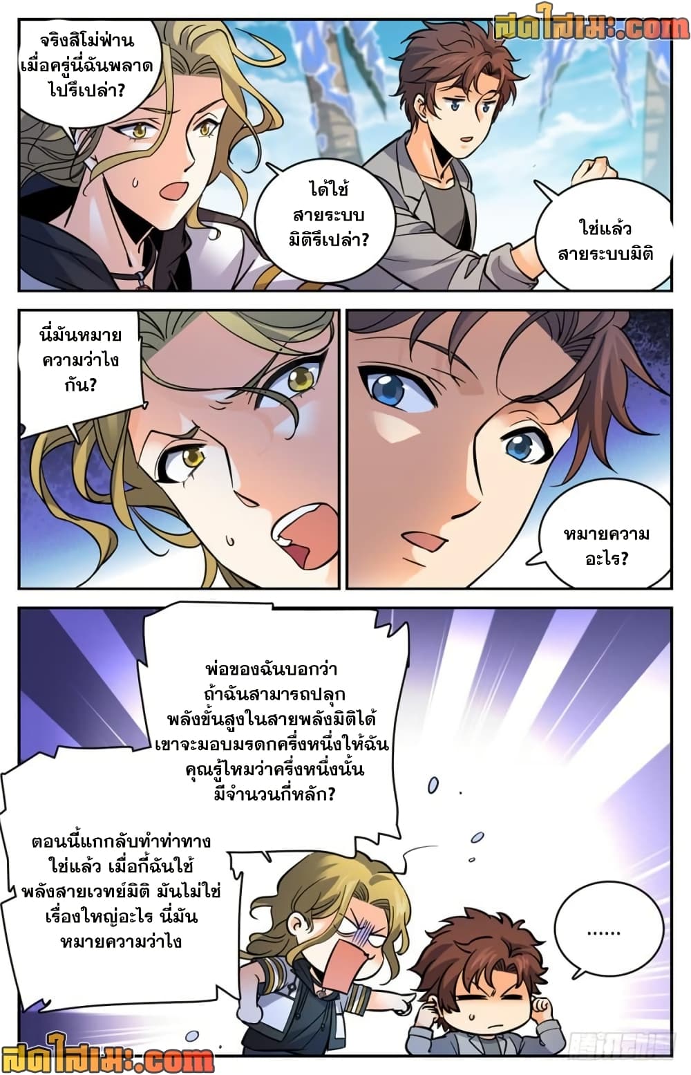 Versatile Mage จอมเวทย์เต็มพิกัด page 5