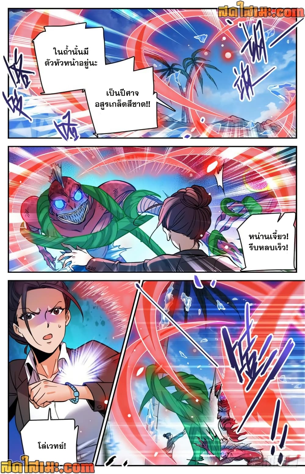 Versatile Mage จอมเวทย์เต็มพิกัด page 9
