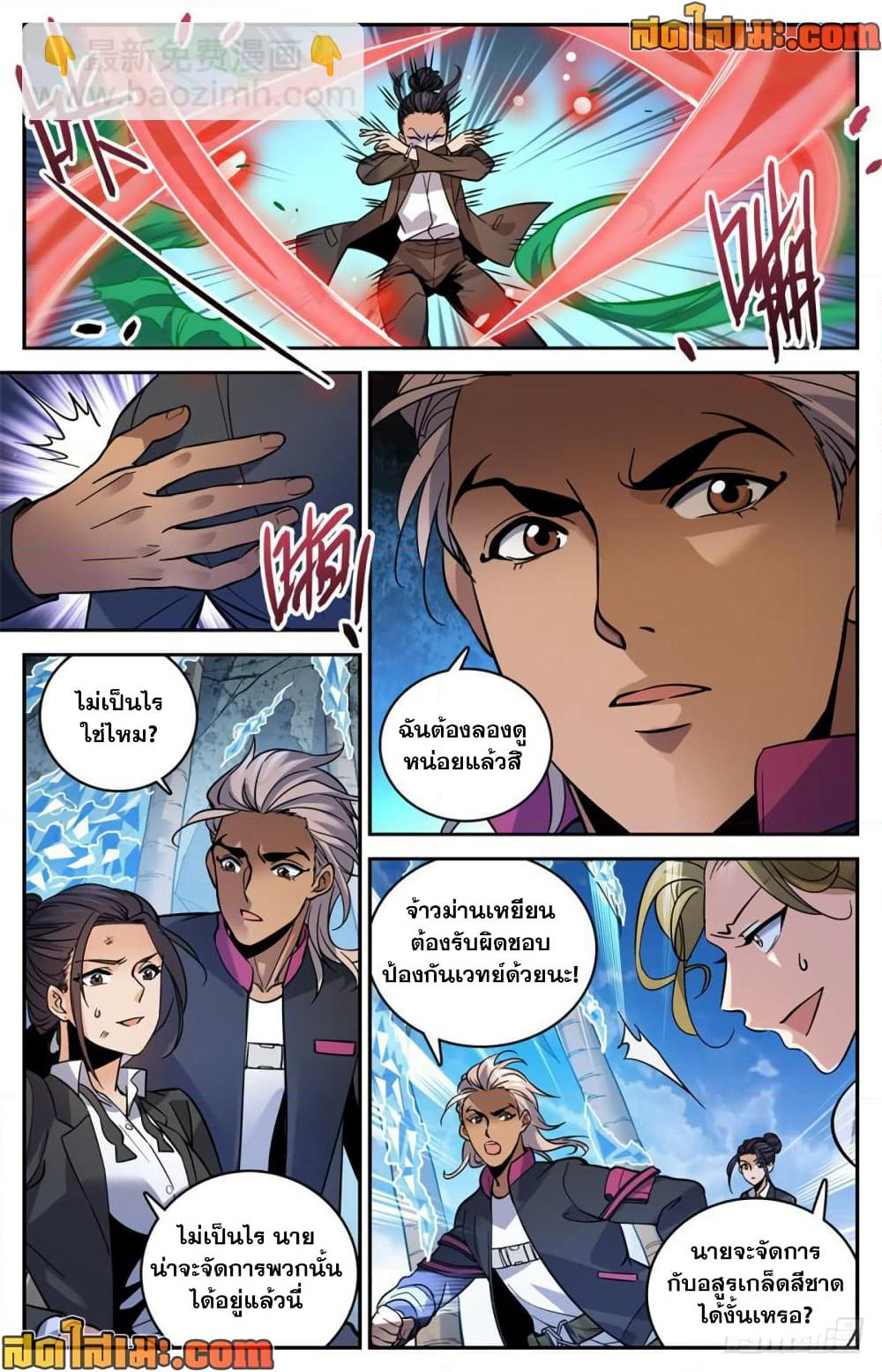 Versatile Mage จอมเวทย์เต็มพิกัด page 10