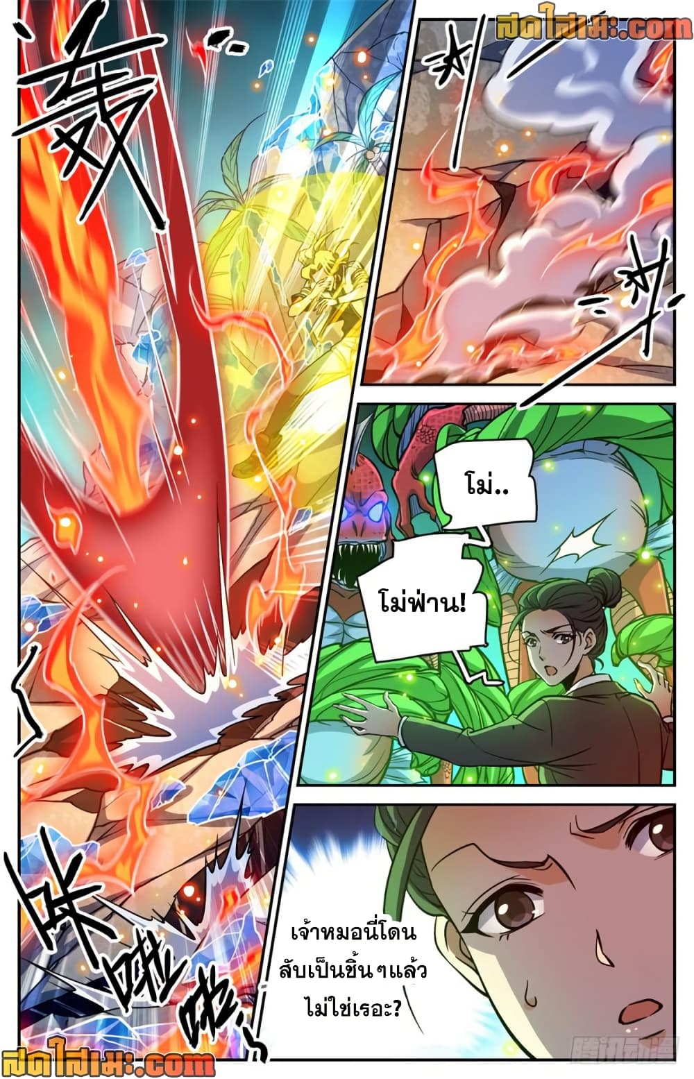 Versatile Mage จอมเวทย์เต็มพิกัด page 8