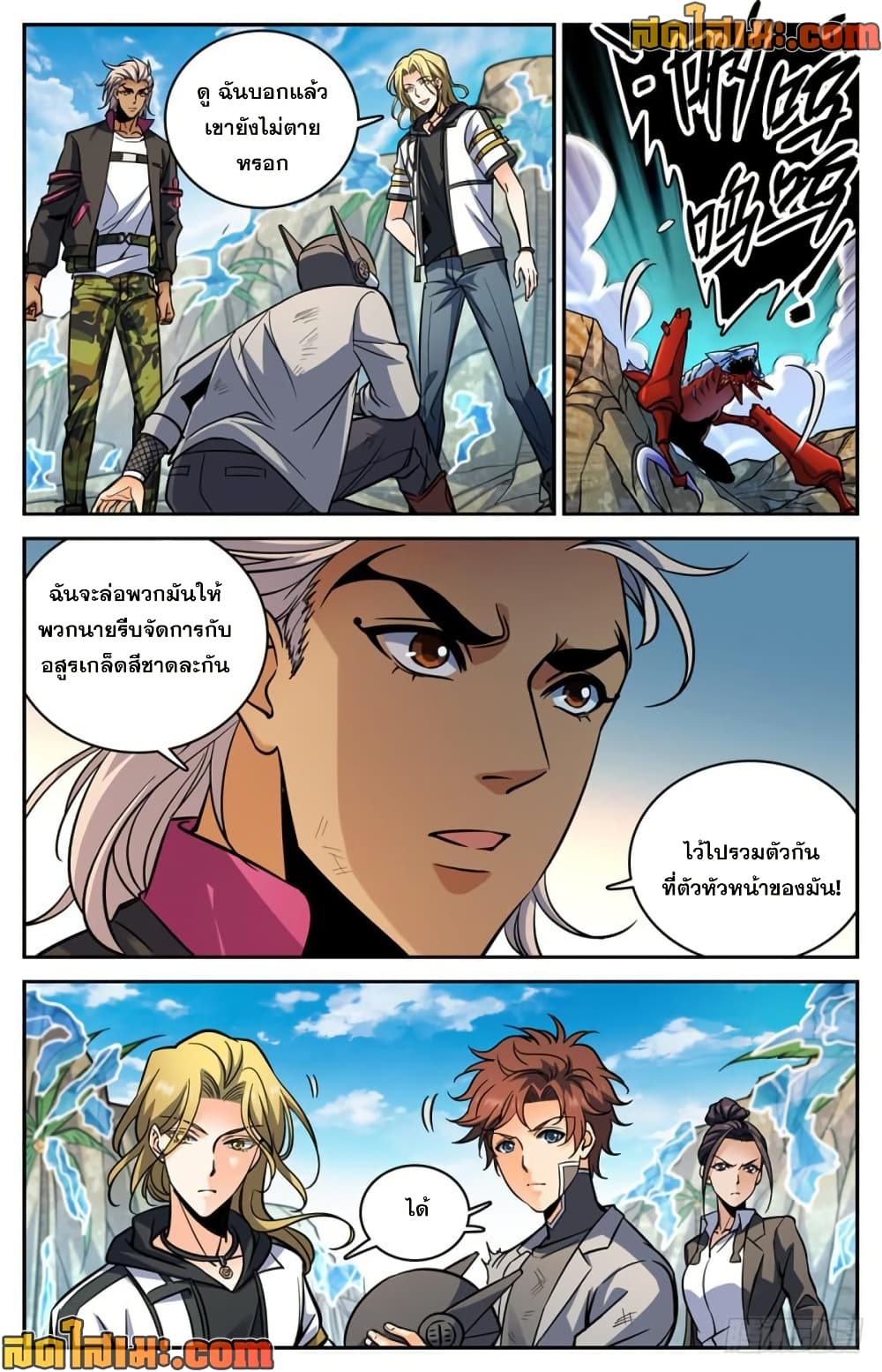 Versatile Mage จอมเวทย์เต็มพิกัด page 10