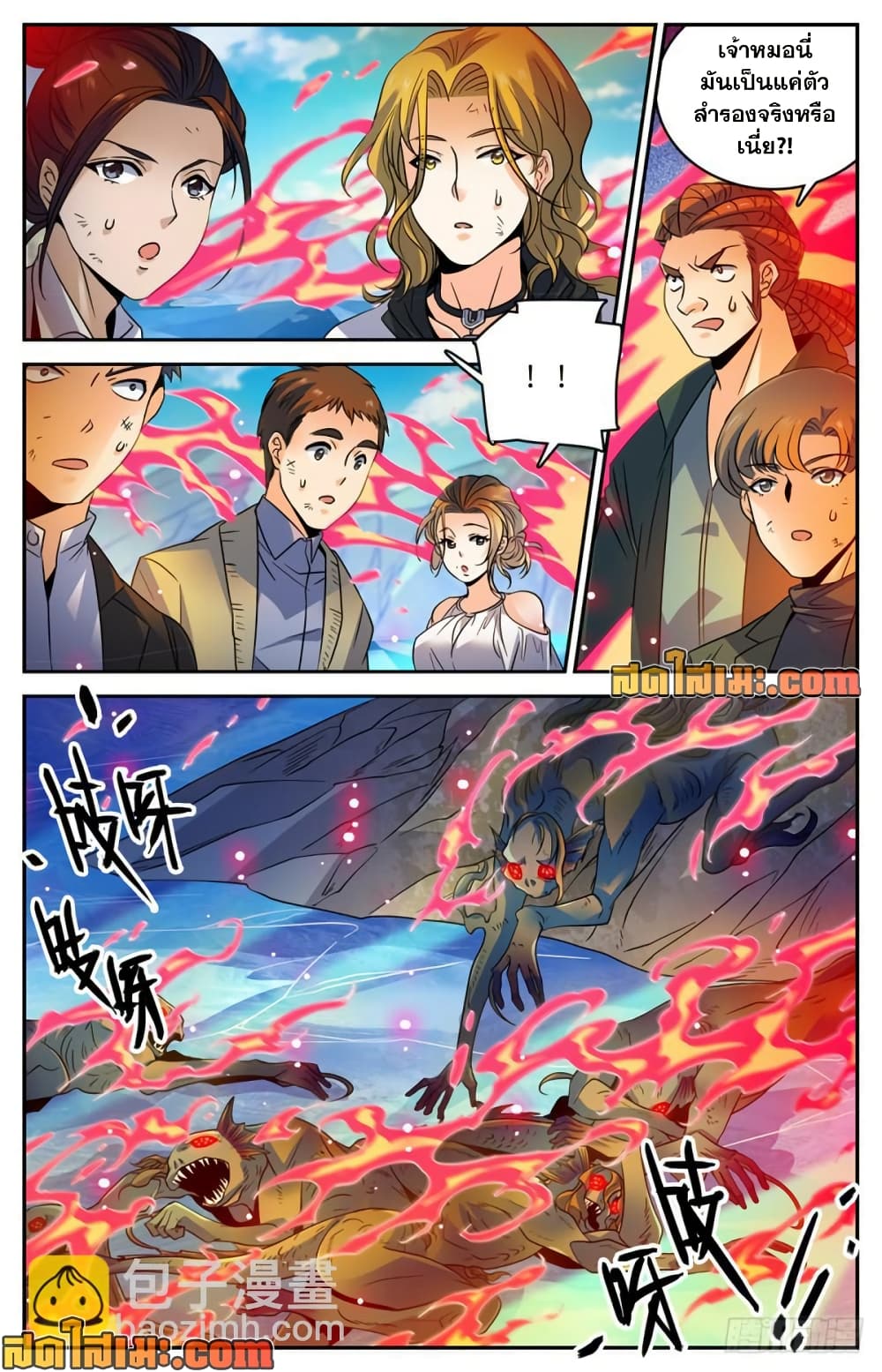 Versatile Mage จอมเวทย์เต็มพิกัด page 5