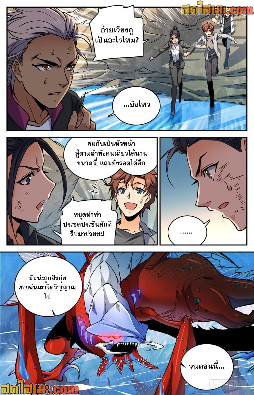 Versatile Mage จอมเวทย์เต็มพิกัด page 7