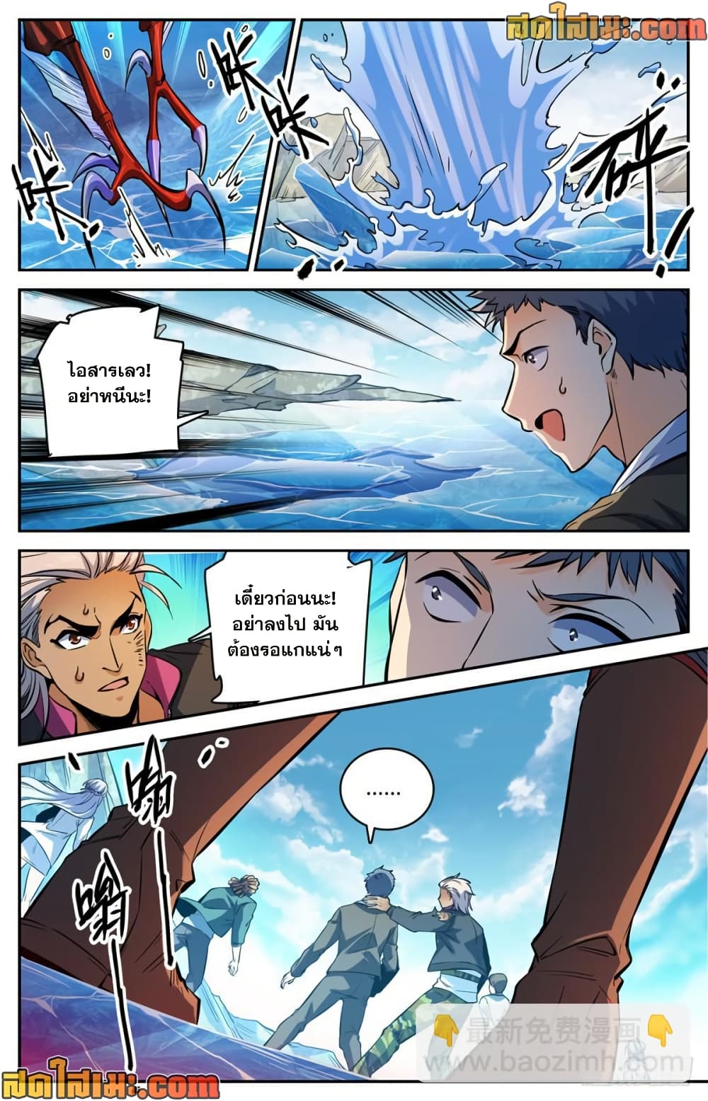 Versatile Mage จอมเวทย์เต็มพิกัด page 9