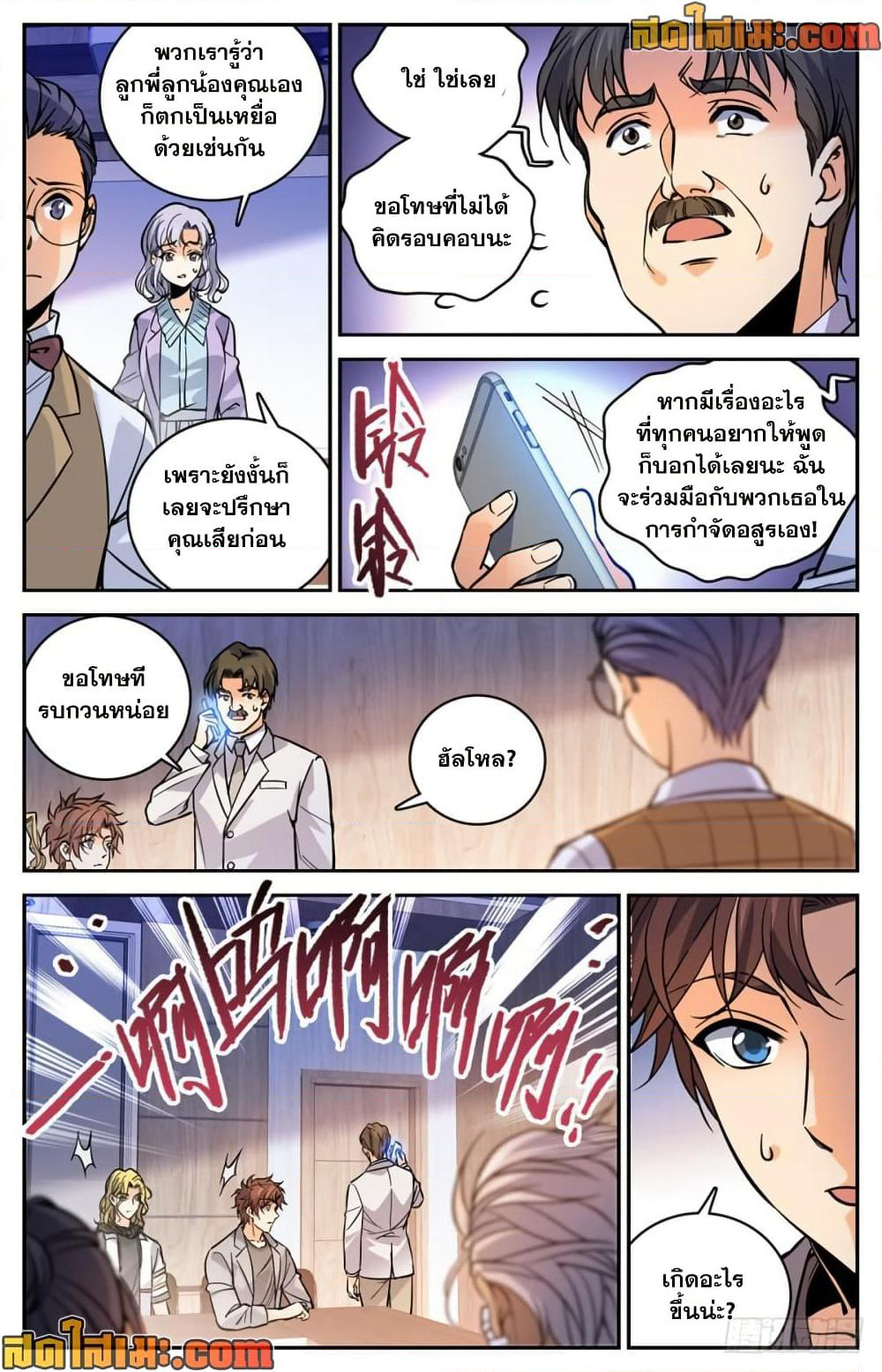 Versatile Mage จอมเวทย์เต็มพิกัด page 4