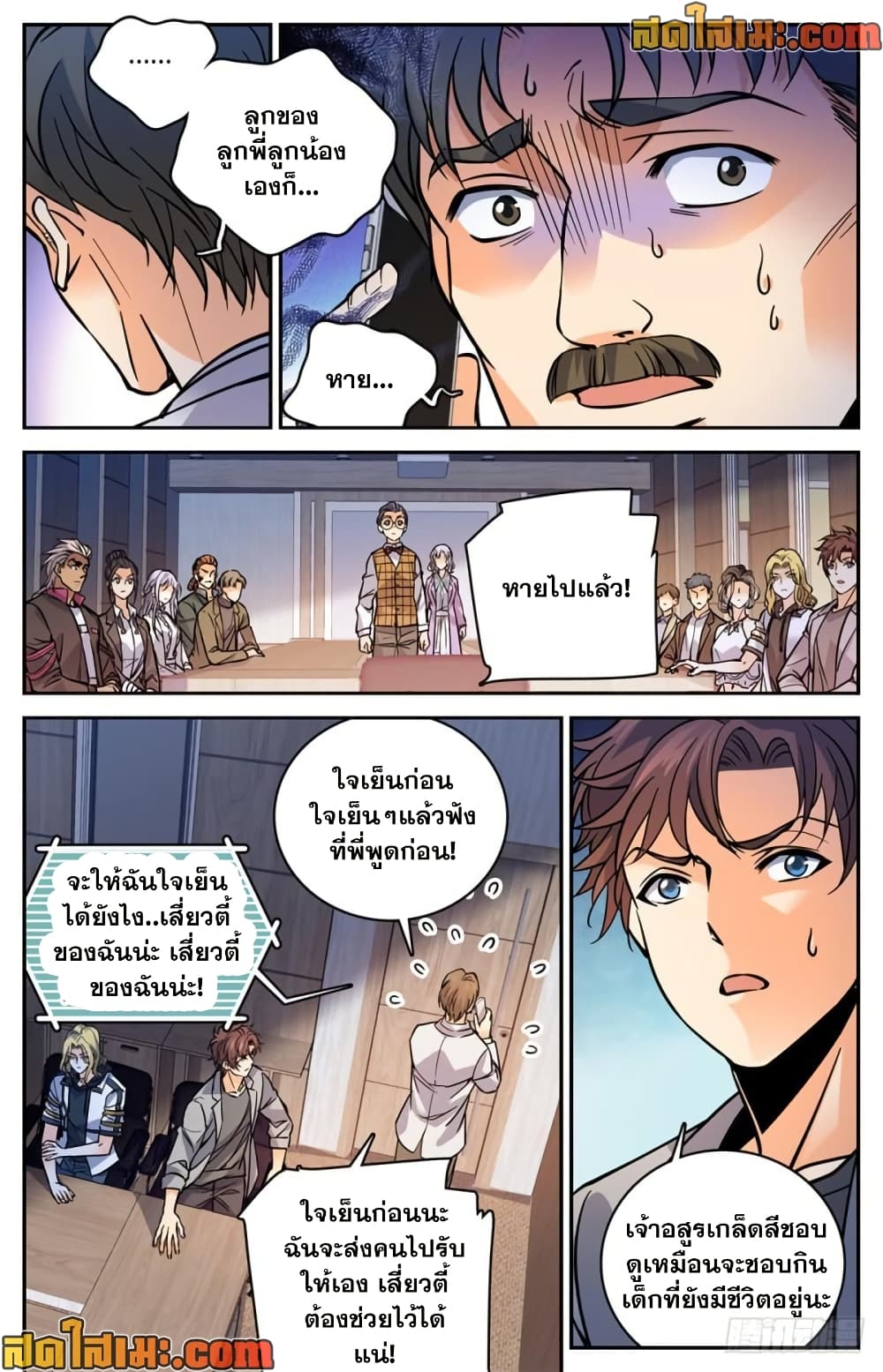 Versatile Mage จอมเวทย์เต็มพิกัด page 5