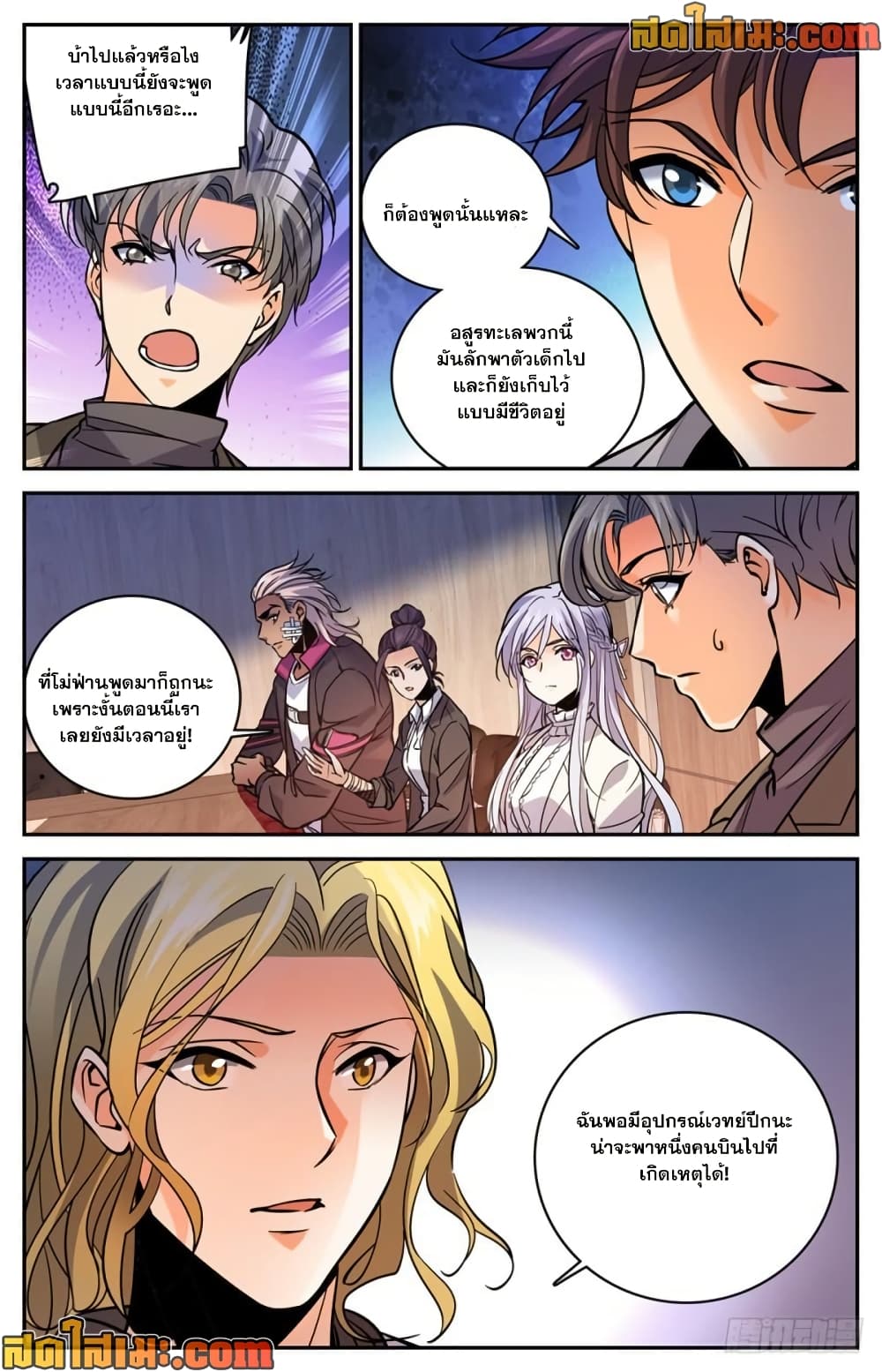 Versatile Mage จอมเวทย์เต็มพิกัด page 6