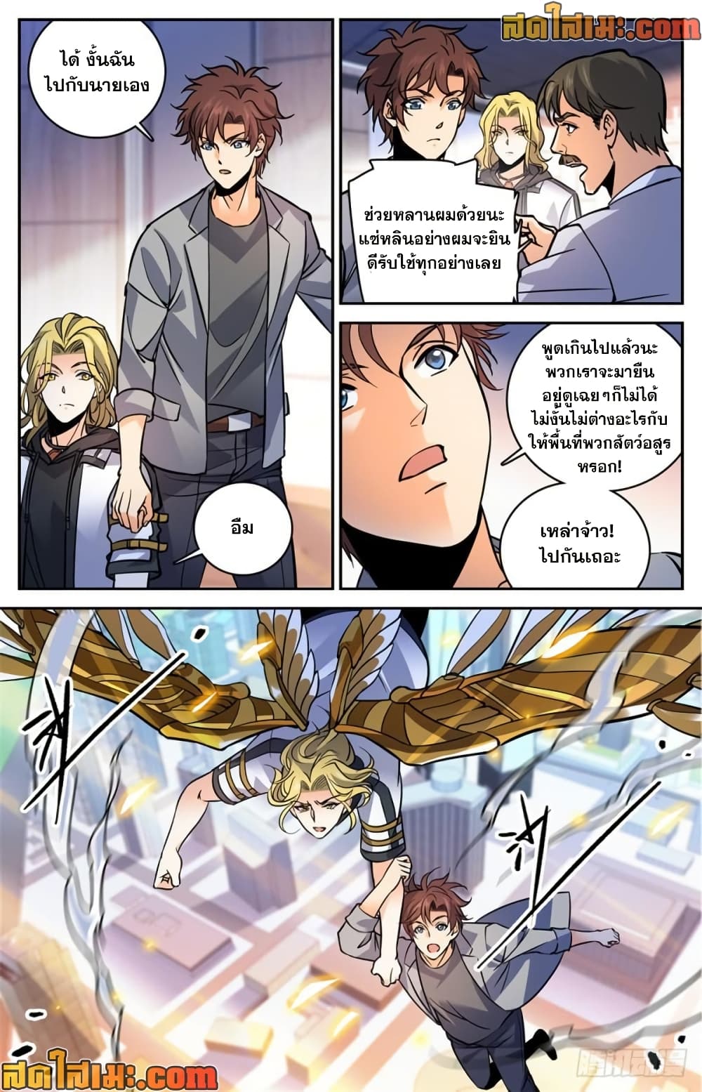 Versatile Mage จอมเวทย์เต็มพิกัด page 7