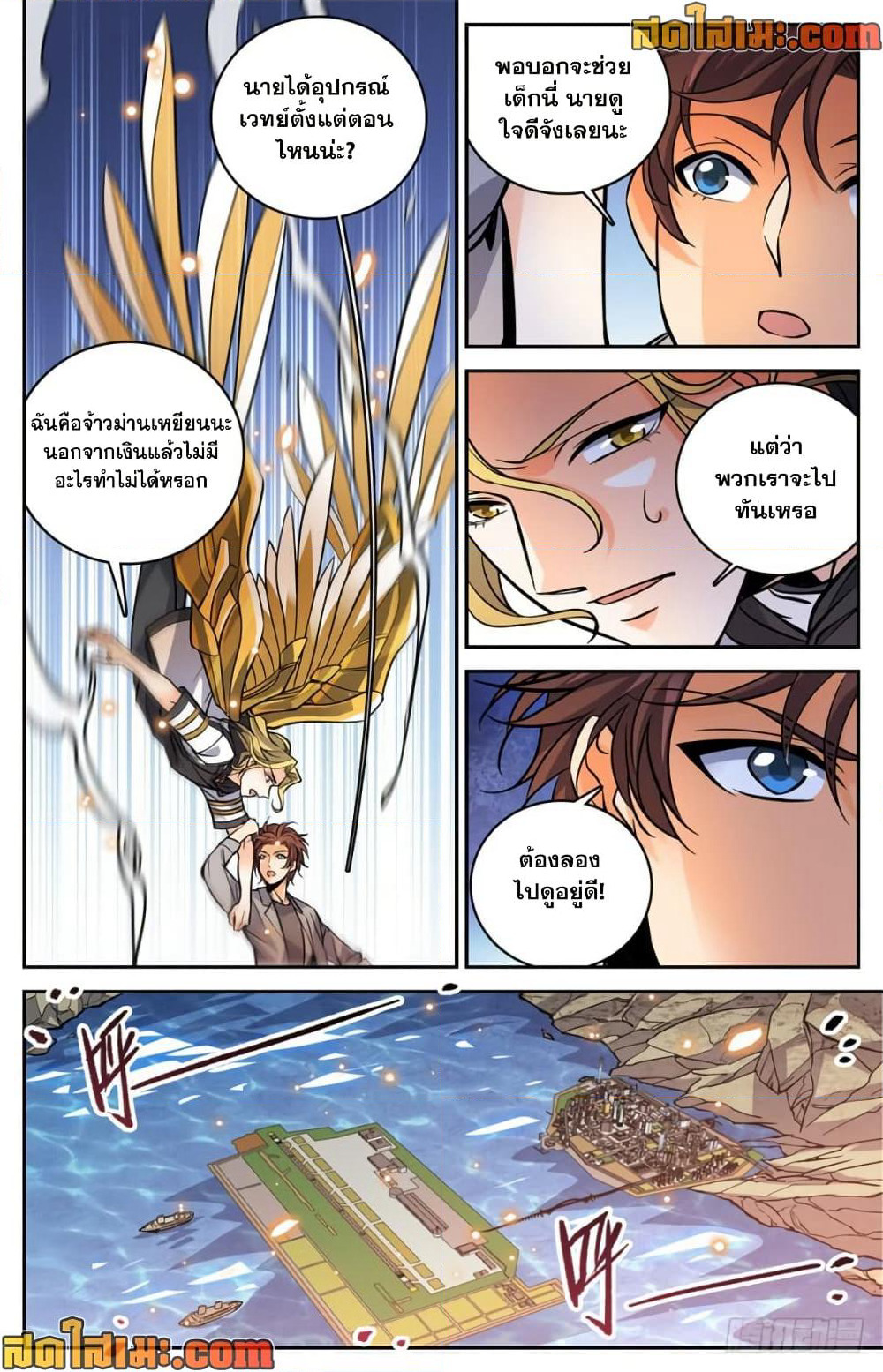 Versatile Mage จอมเวทย์เต็มพิกัด page 8