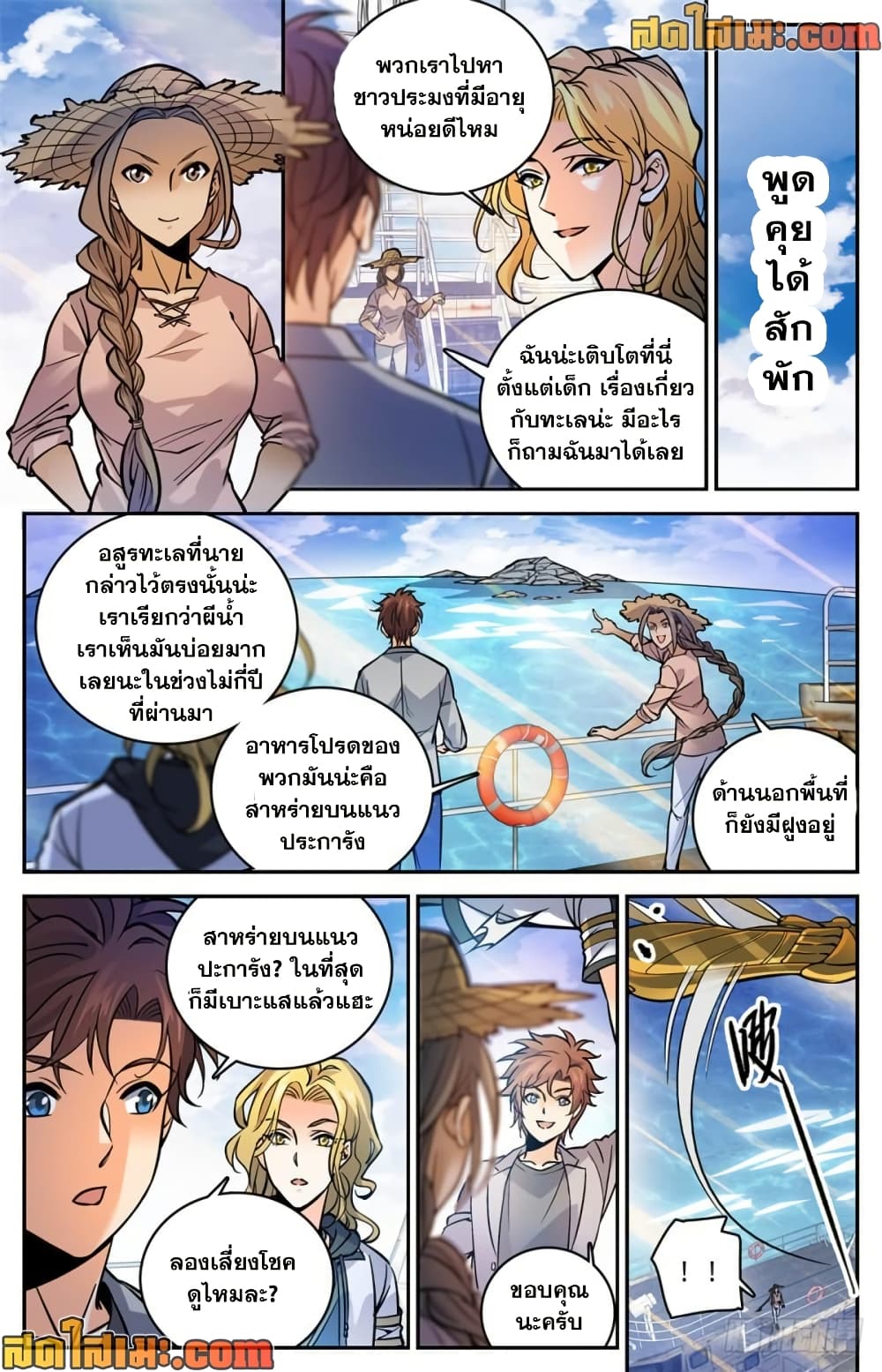 Versatile Mage จอมเวทย์เต็มพิกัด page 10