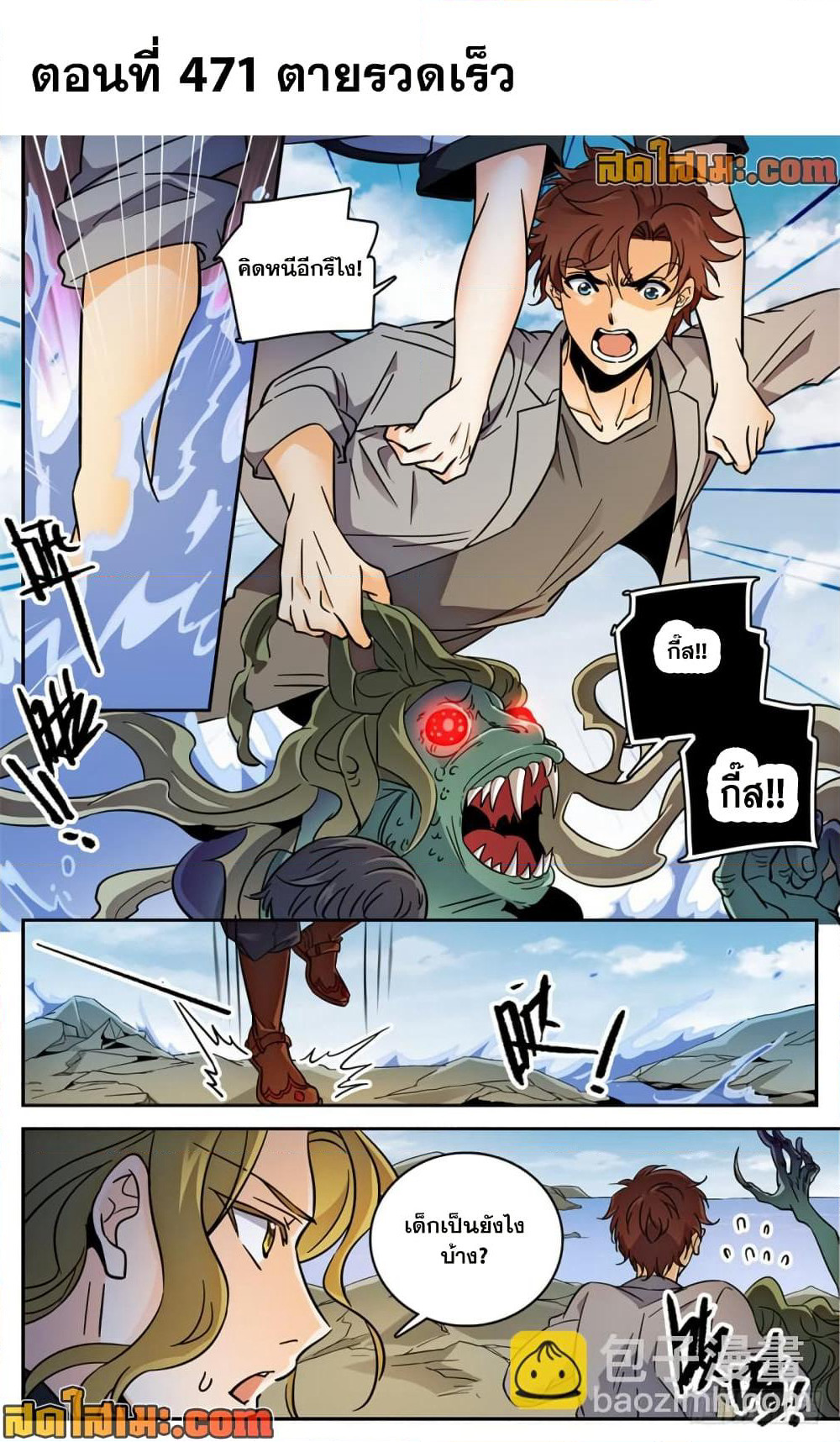 Versatile Mage จอมเวทย์เต็มพิกัด page 2