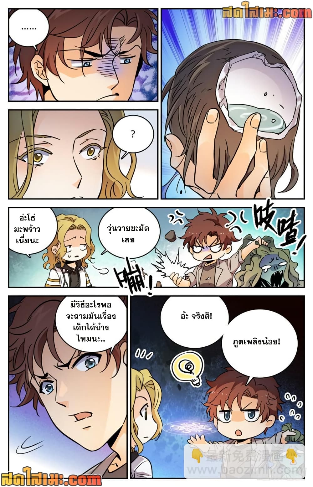 Versatile Mage จอมเวทย์เต็มพิกัด page 3