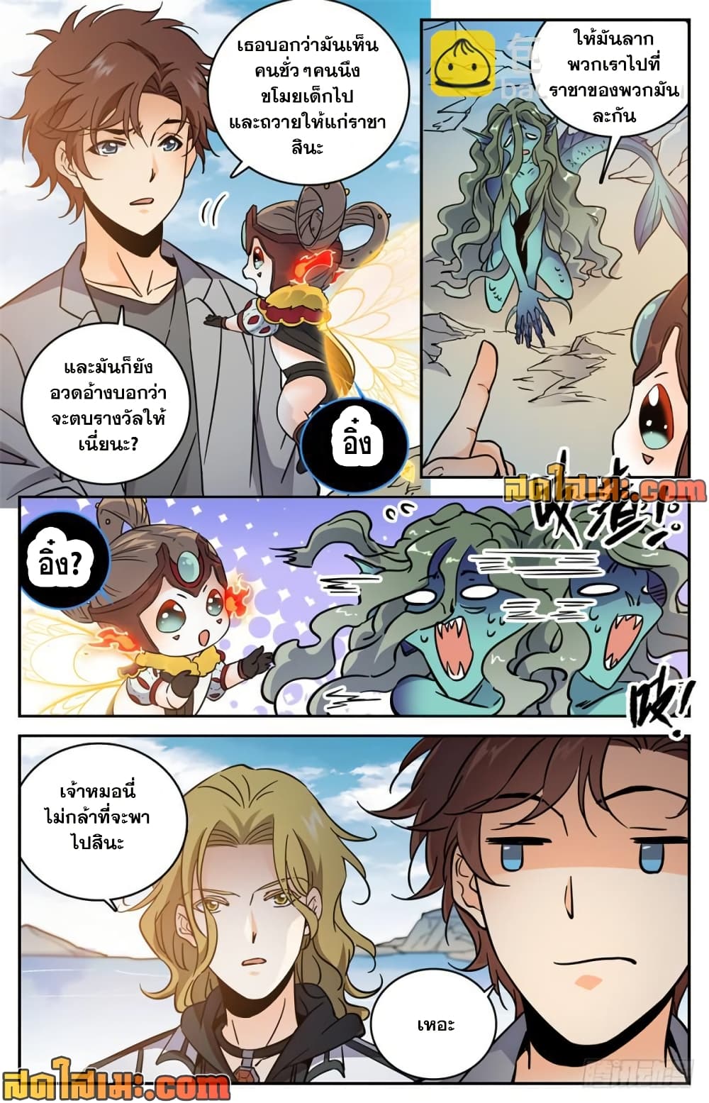 Versatile Mage จอมเวทย์เต็มพิกัด page 5