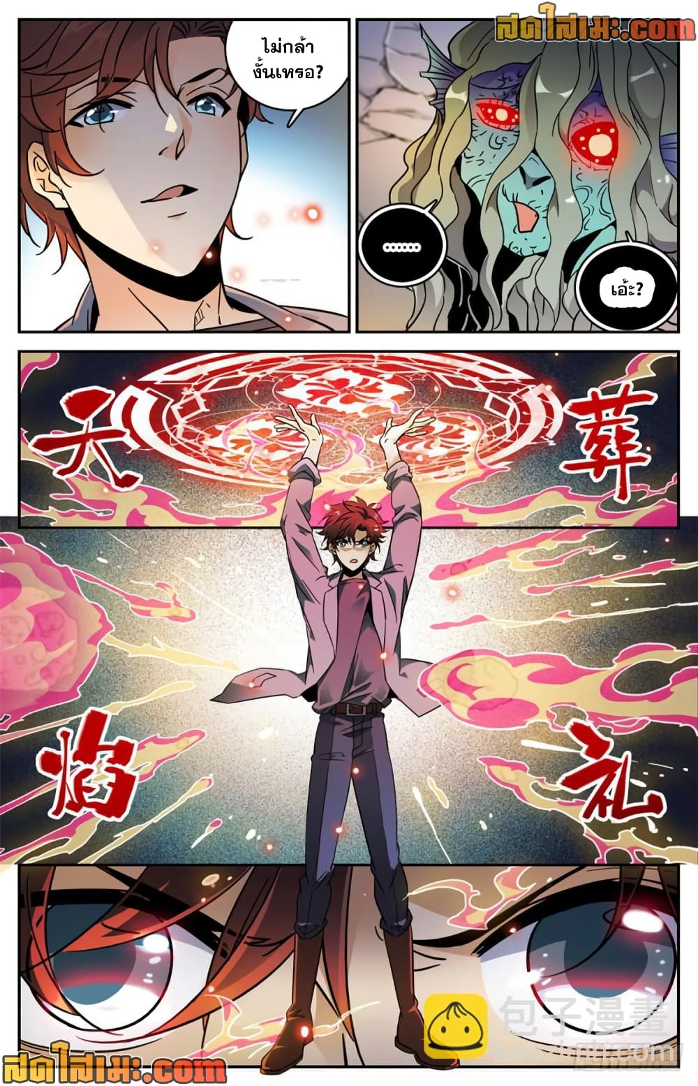Versatile Mage จอมเวทย์เต็มพิกัด page 6