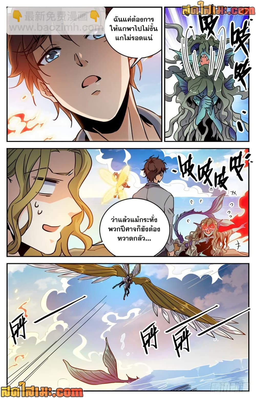 Versatile Mage จอมเวทย์เต็มพิกัด page 8