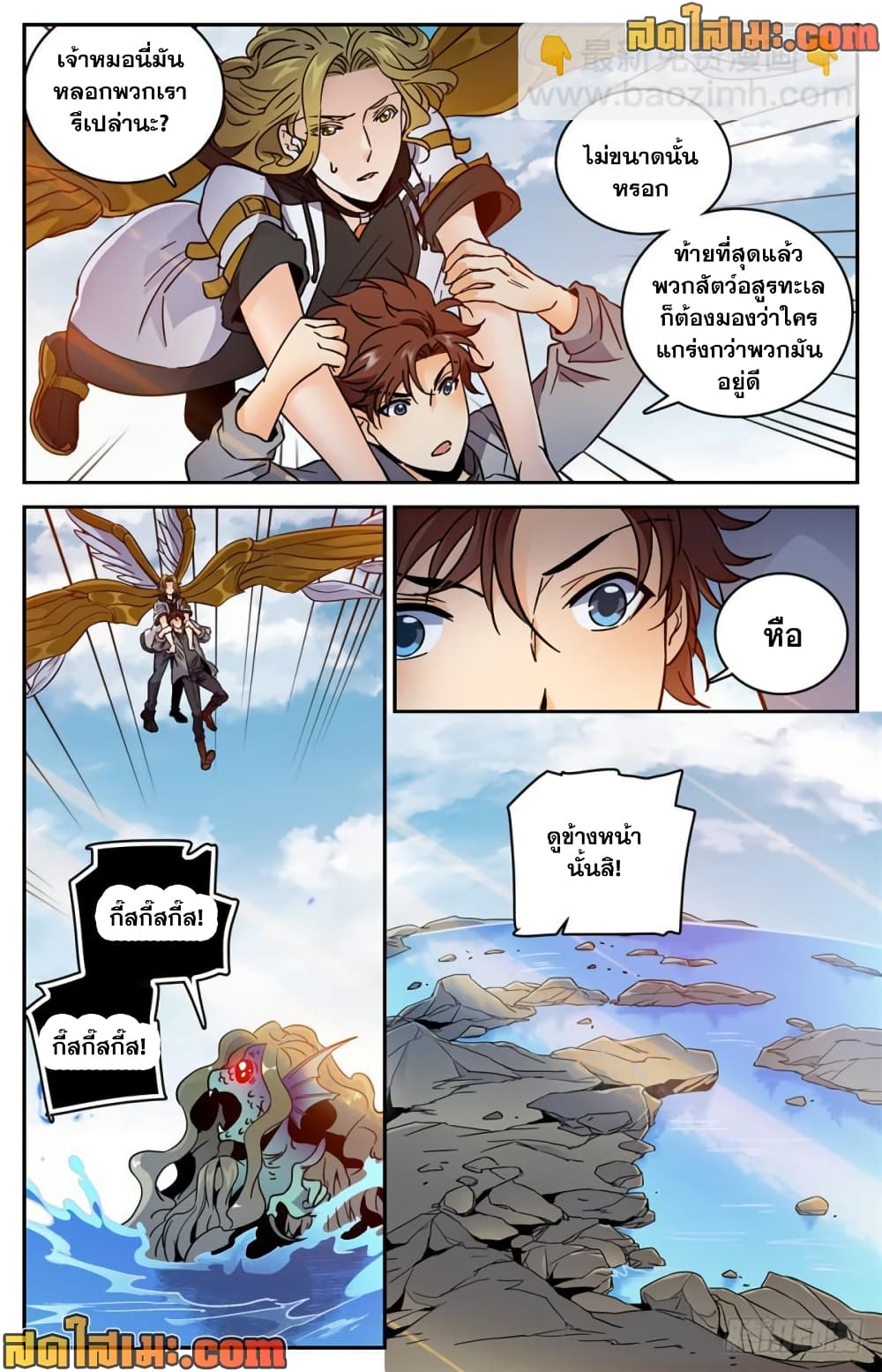 Versatile Mage จอมเวทย์เต็มพิกัด page 9